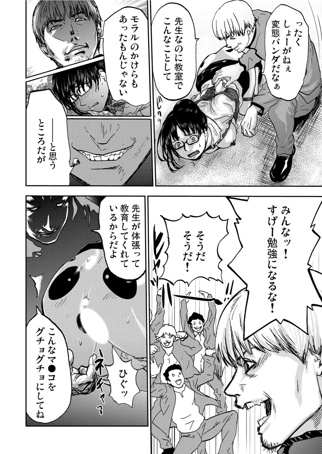 Takuhai Chijo ~Shibararete Hakobareru page 150 - full censorship glasses hentai manga - read online free