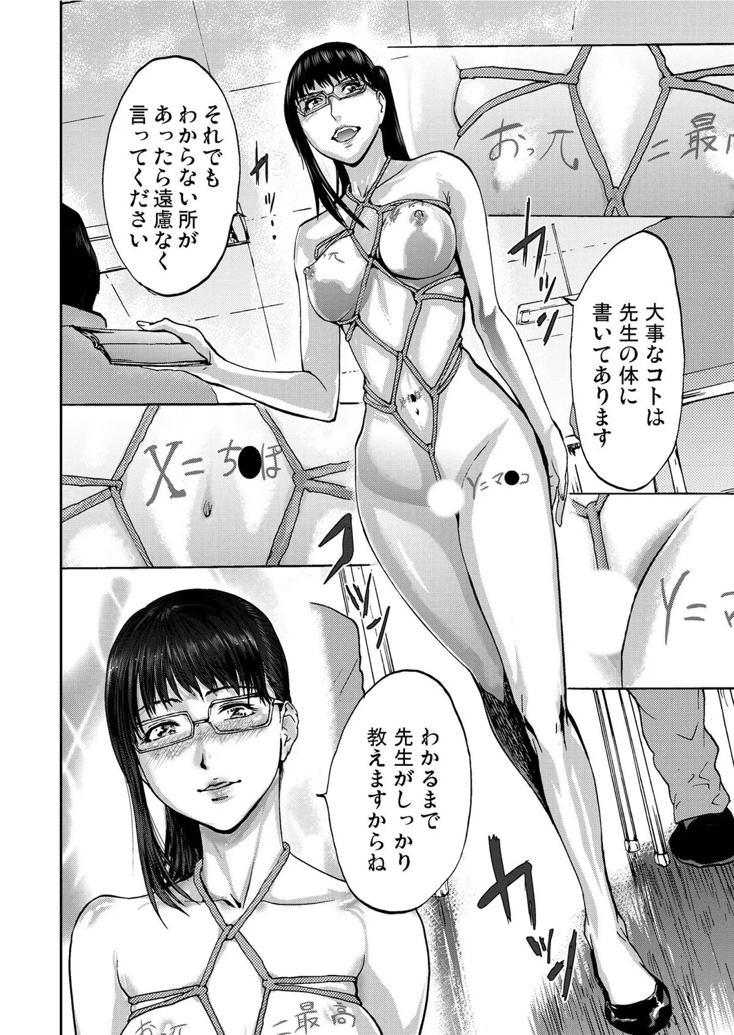 Takuhai Chijo ~Shibararete Hakobareru - Page 168