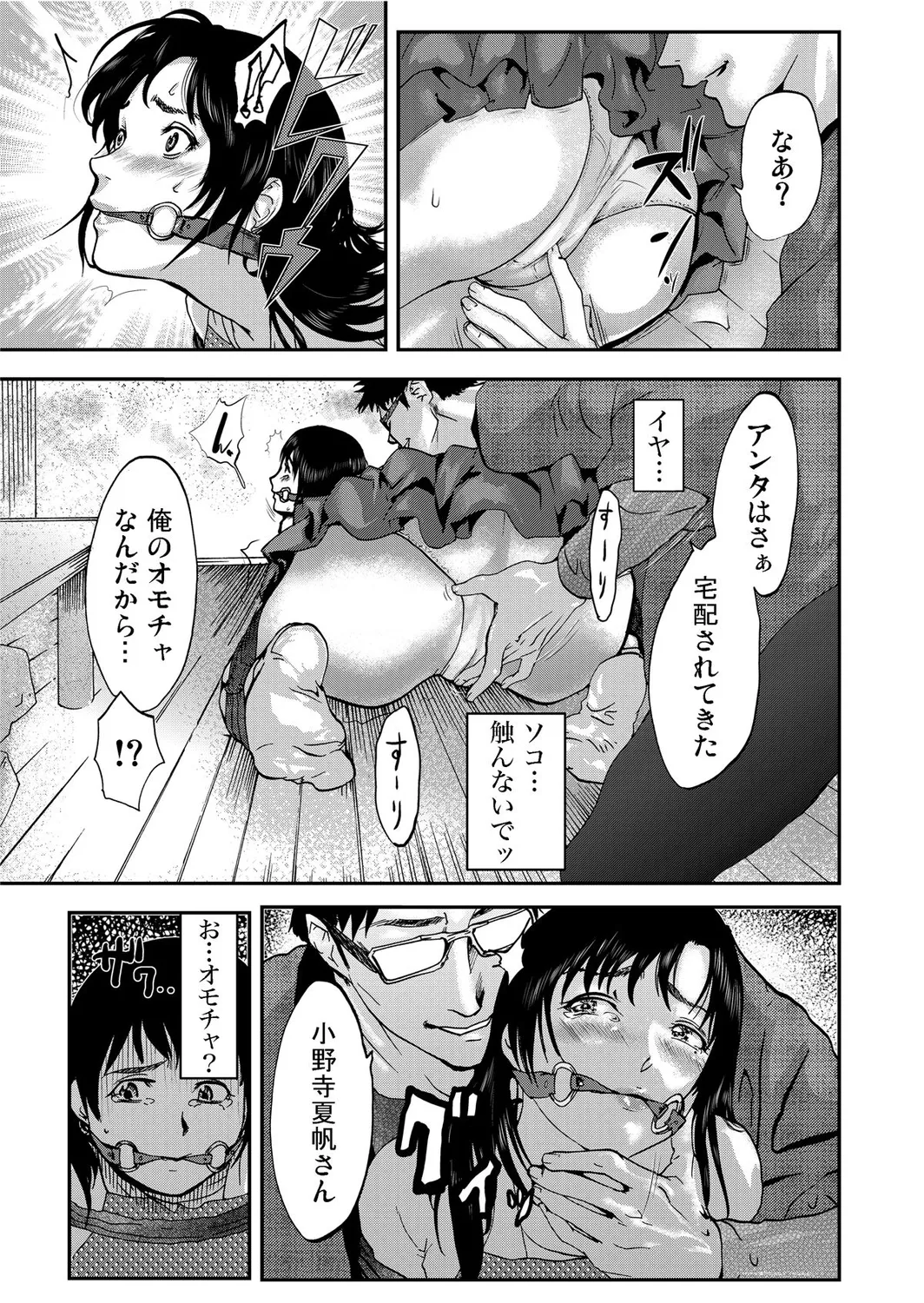 Takuhai Chijo ~Shibararete Hakobareru - Page 23