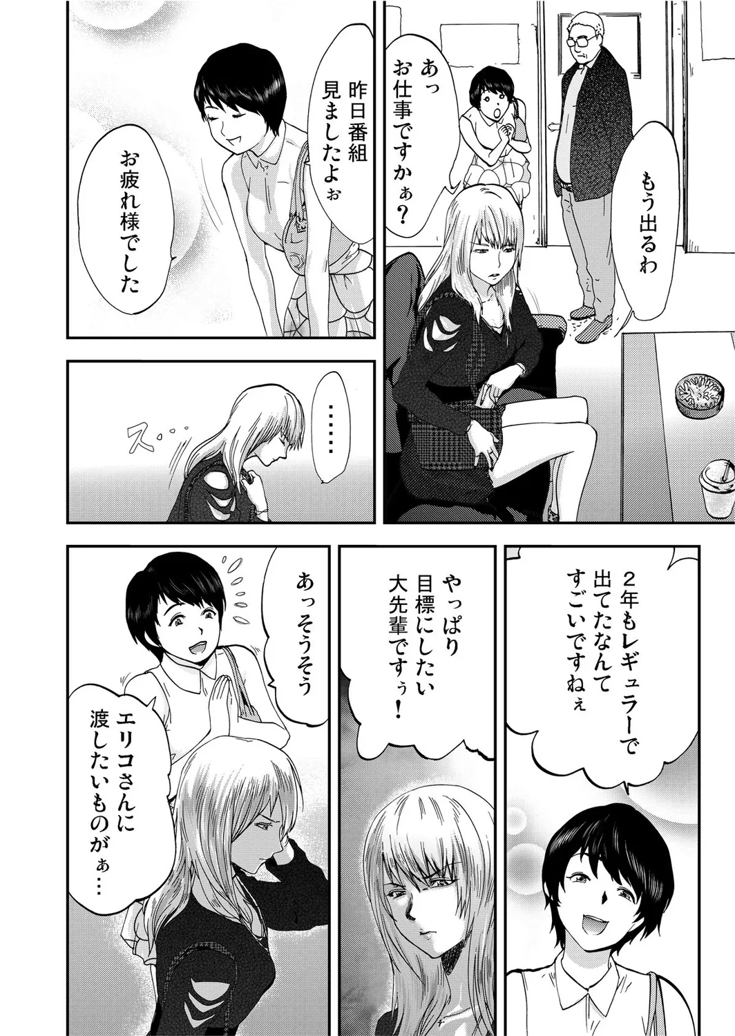 Takuhai Chijo ~Shibararete Hakobareru - Page 40