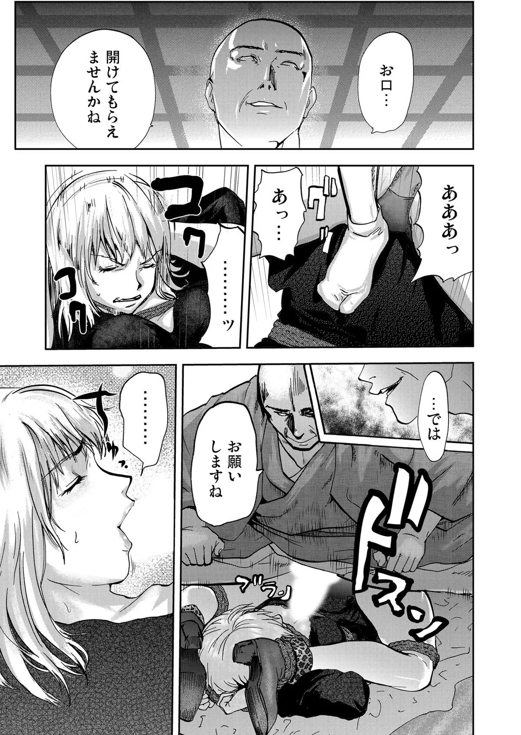 Takuhai Chijo ~Shibararete Hakobareru page 83 - full censorship glasses hentai manga - read online free