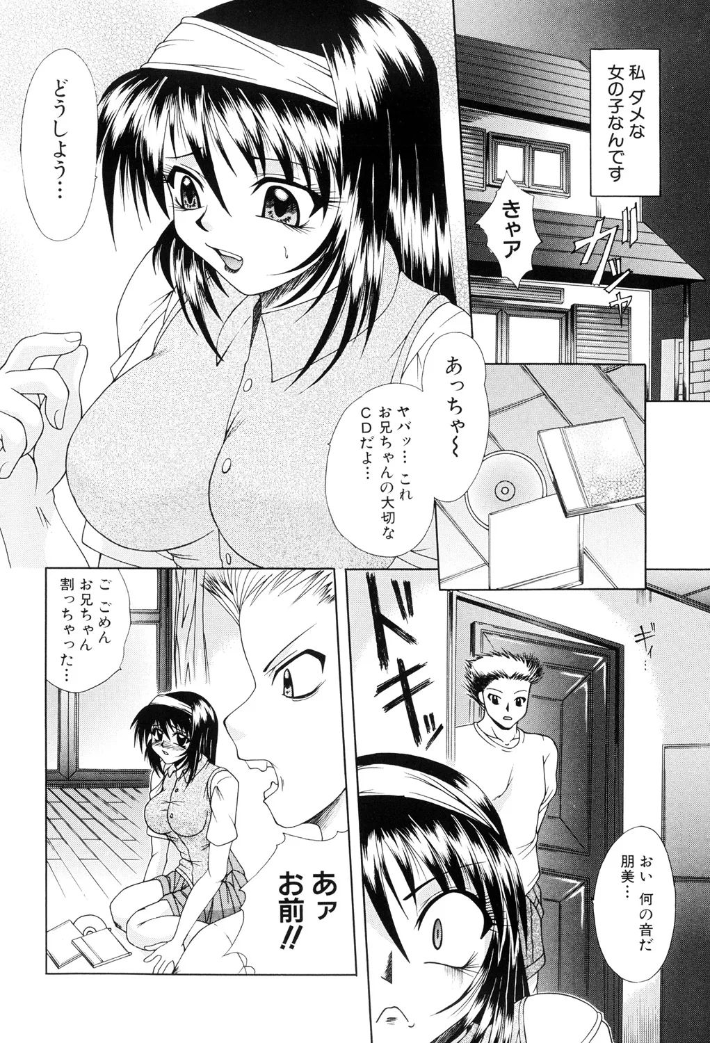 Nikuyoku no Ejiki - Page 20