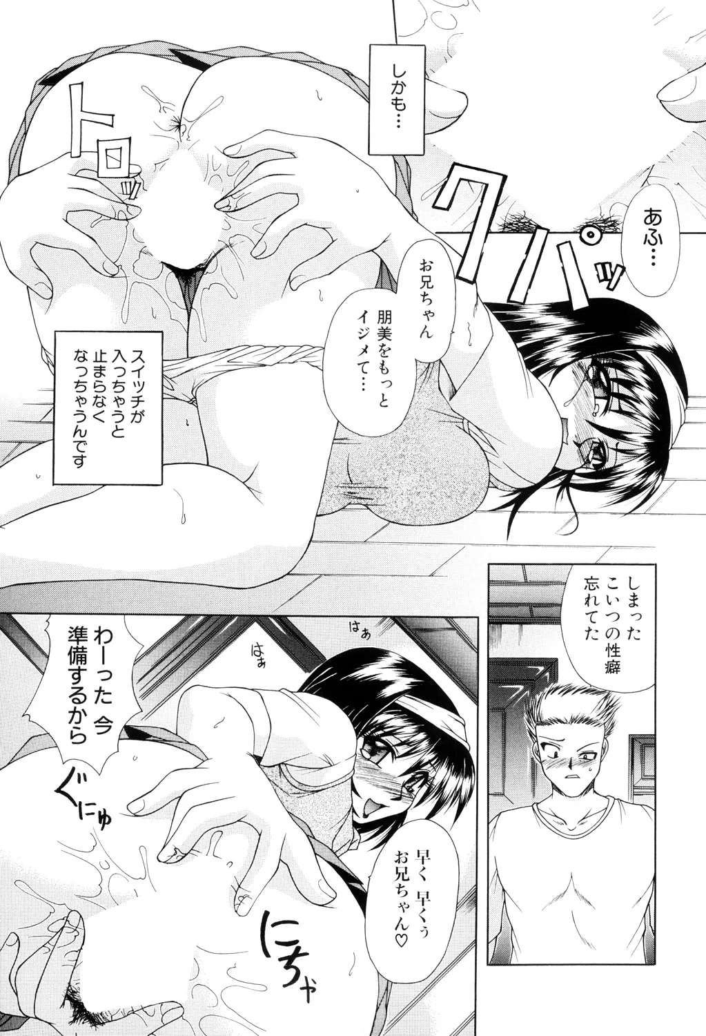 Nikuyoku no Ejiki - Page 23