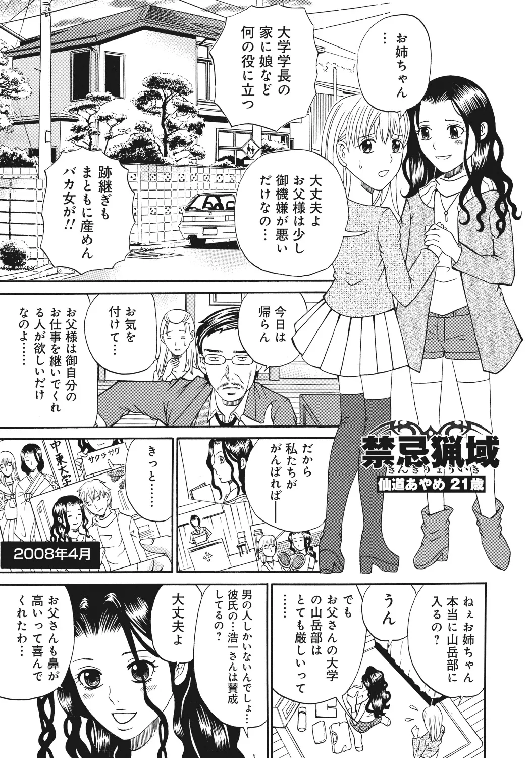 Kinki Ryouiki - Page 29