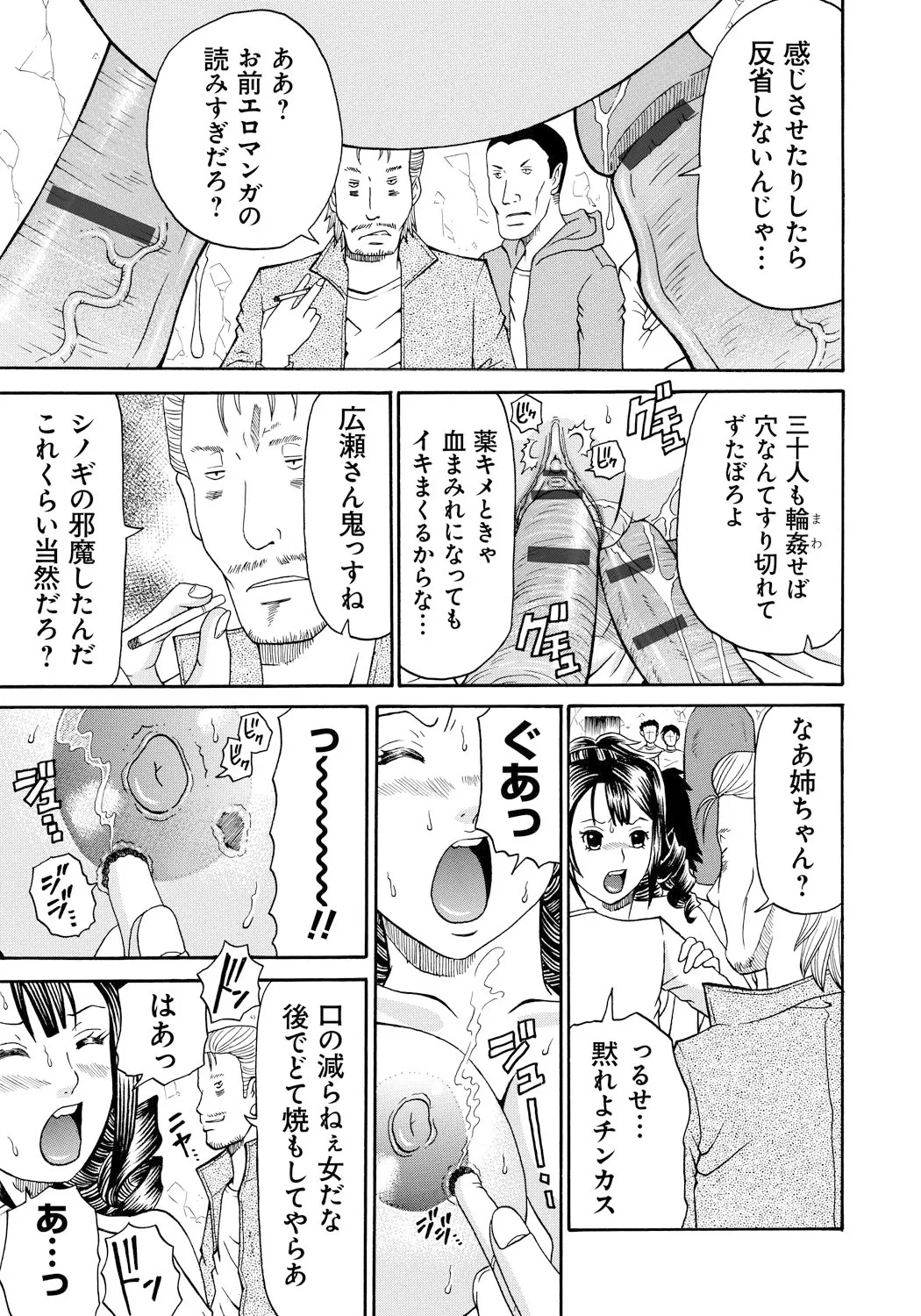 Seihanzai no Catharsis page 114 - nakadashi blindfold hentai manga - read online free