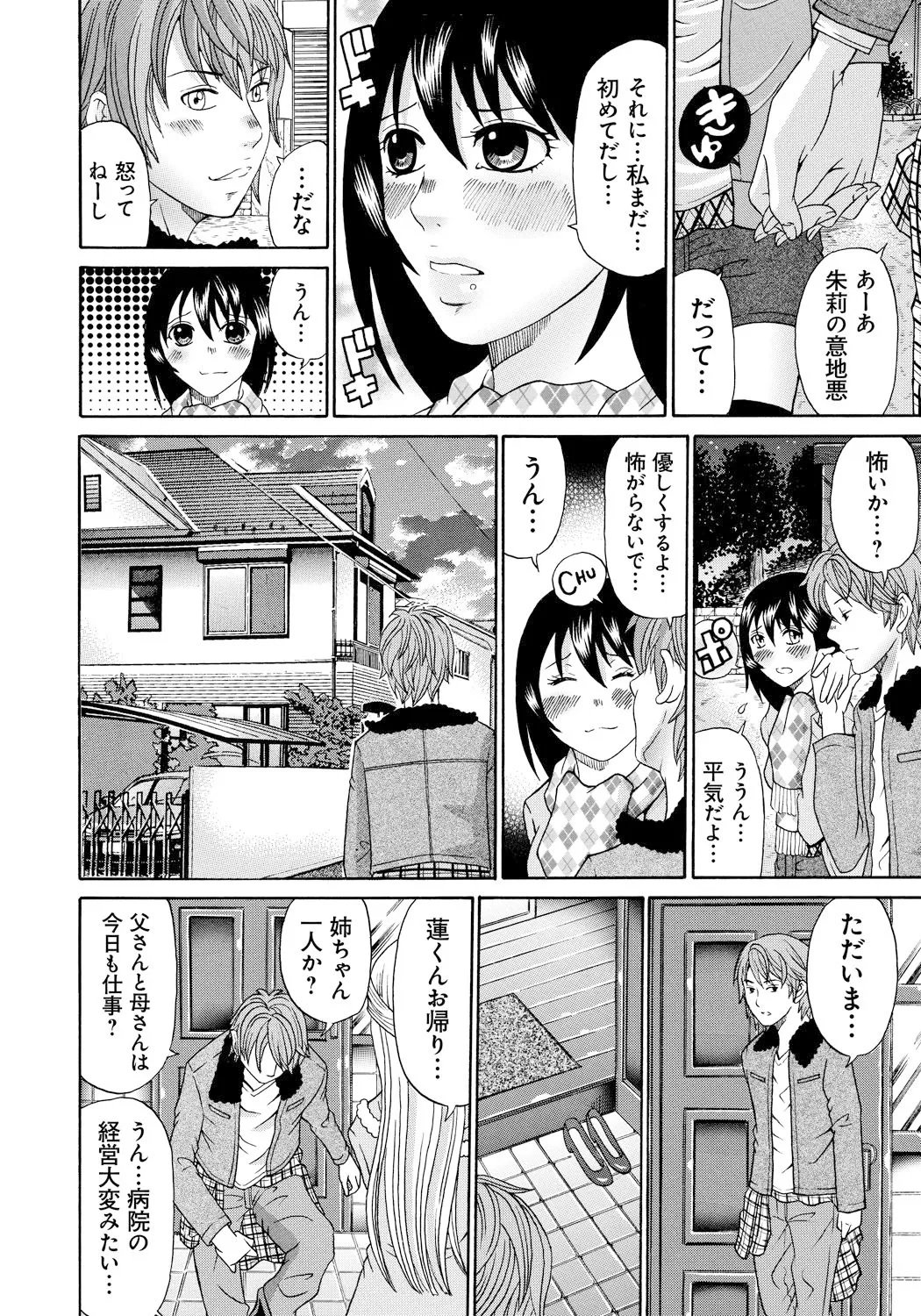 Seihanzai no Catharsis - Page 23