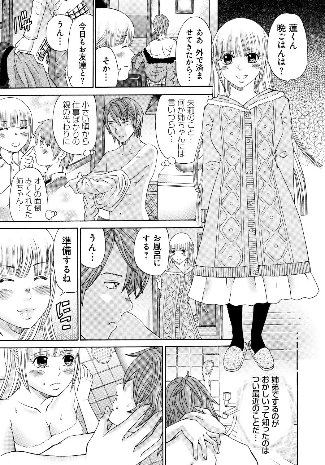 Seihanzai no Catharsis - Page 24