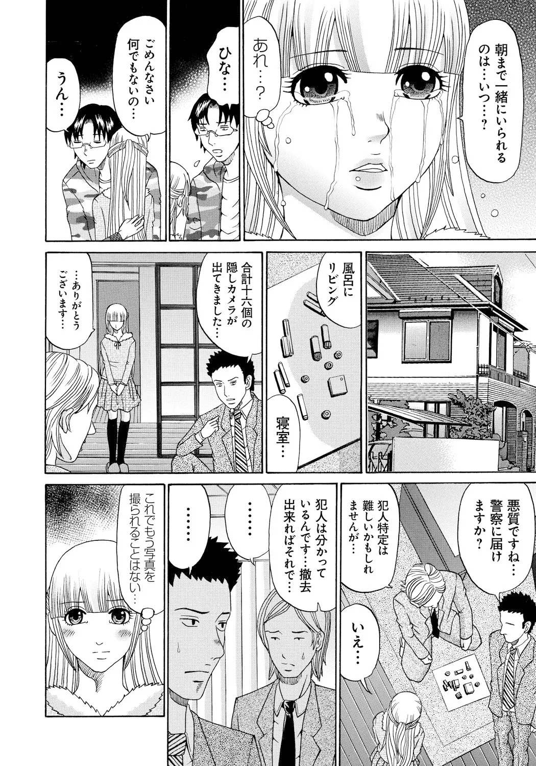 Seihanzai no Catharsis - Page 63