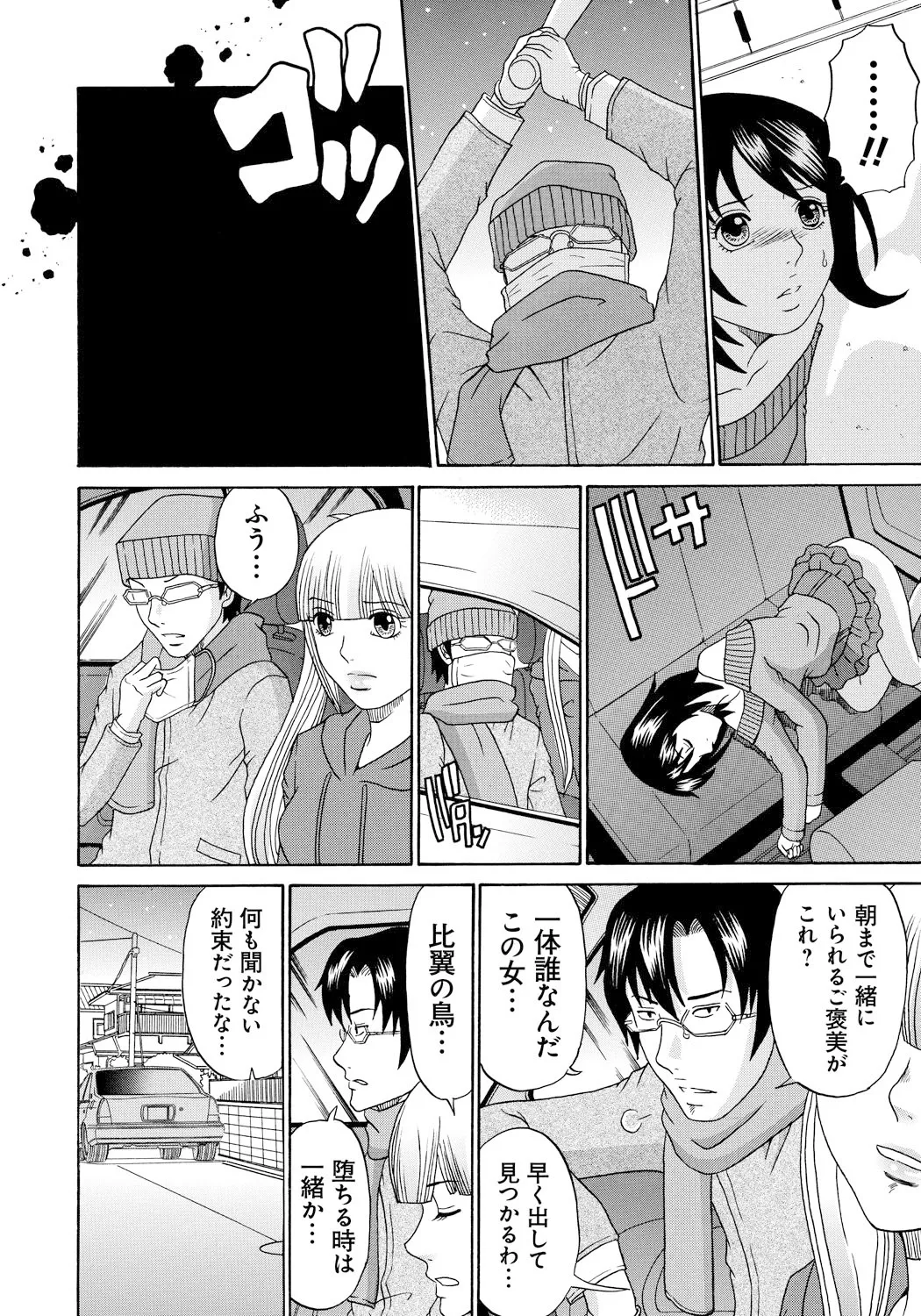 Seihanzai no Catharsis - Page 67