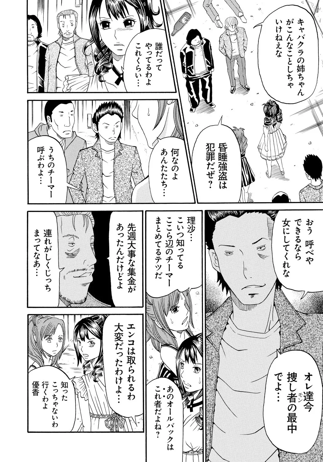 Seihanzai no Catharsis page 95 - nakadashi blindfold hentai manga - read online free