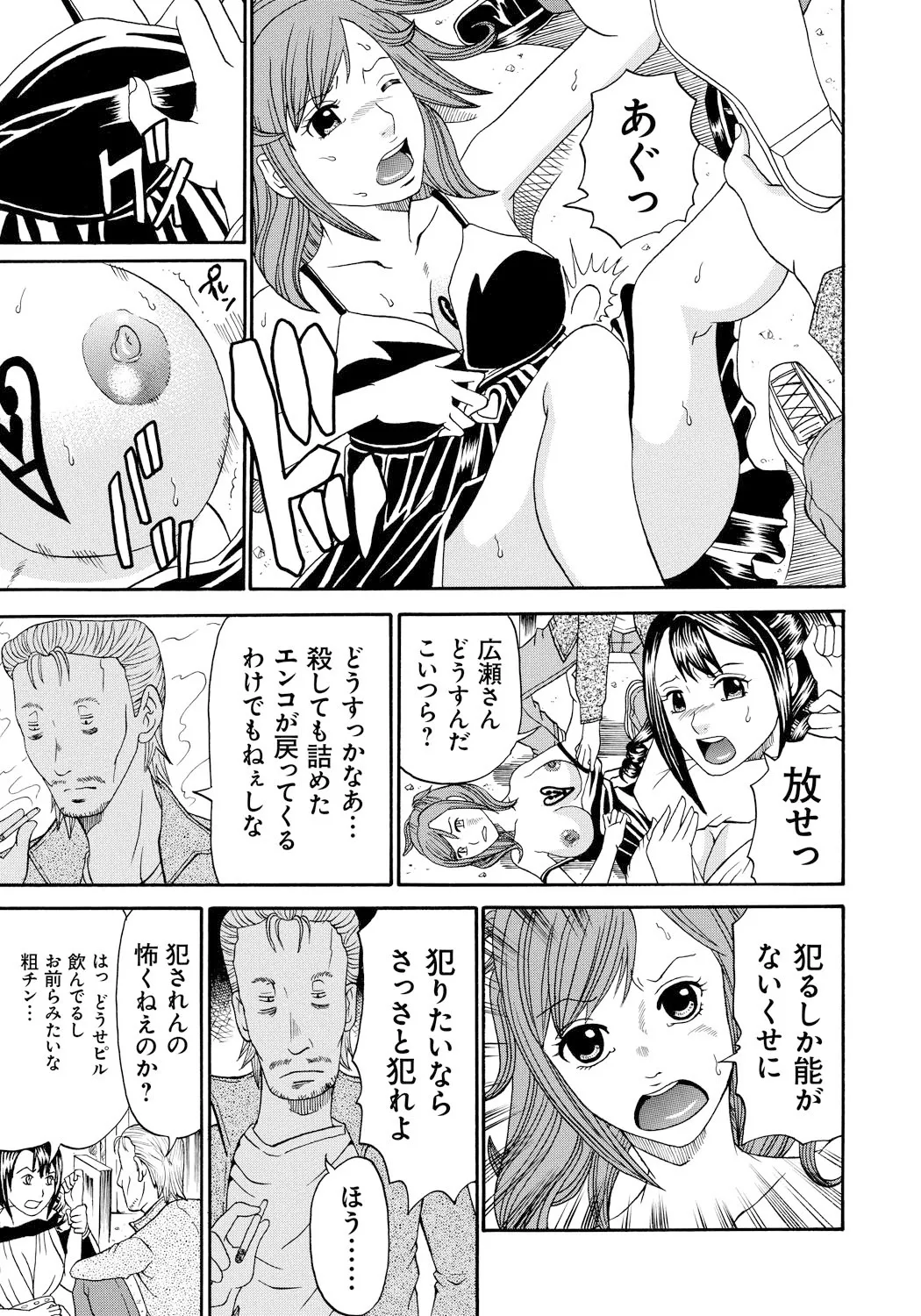 Seihanzai no Catharsis page 98 - nakadashi blindfold hentai manga - read online free