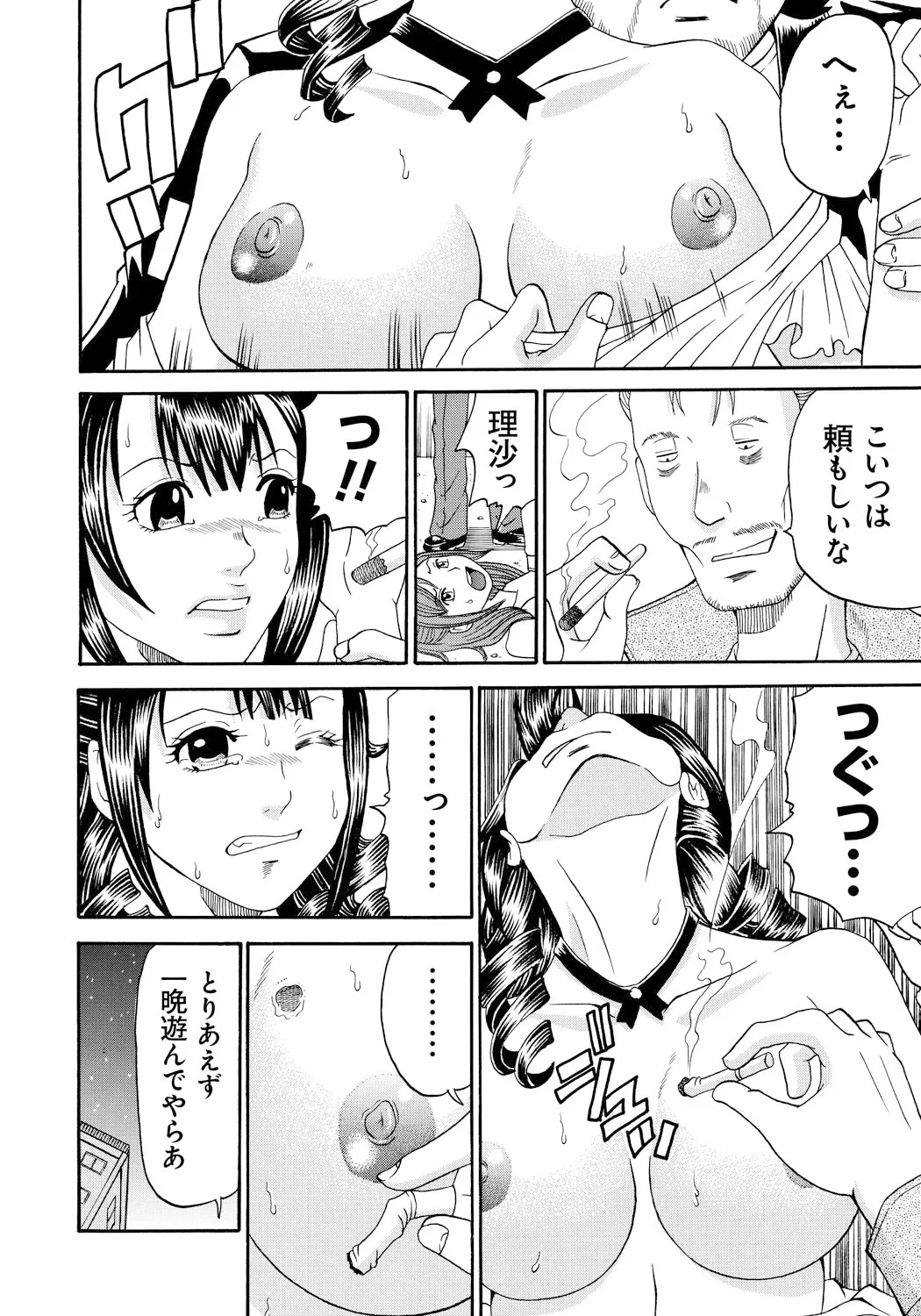 Seihanzai no Catharsis page 99 - nakadashi blindfold hentai manga - read online free