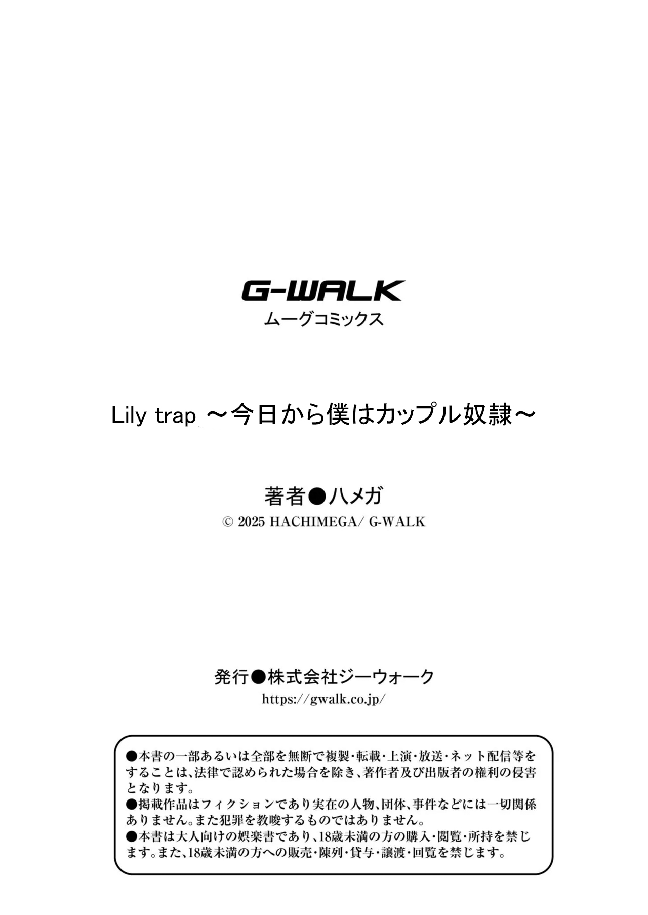 Lily trap ～Kyou kara Boku wa Couple Dorei～ | Lily trap ～今天起我成為了情侶主的奴隸～ - Page 25