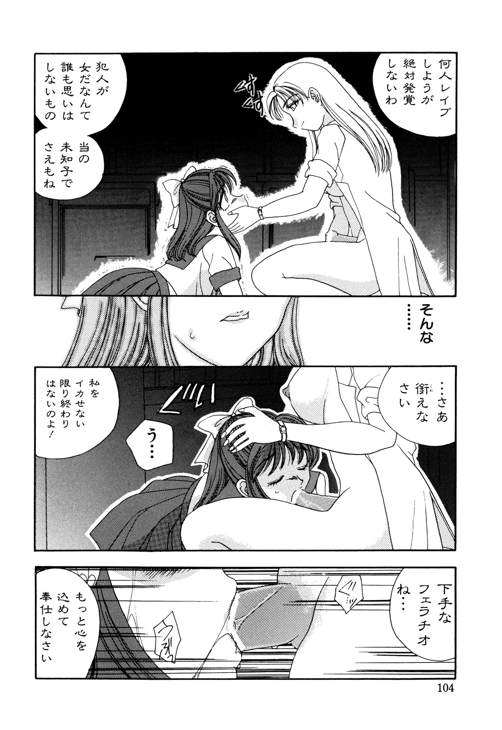 Bibaku Sekkan page 106 - blindfold pantyhose hentai manga - read online free