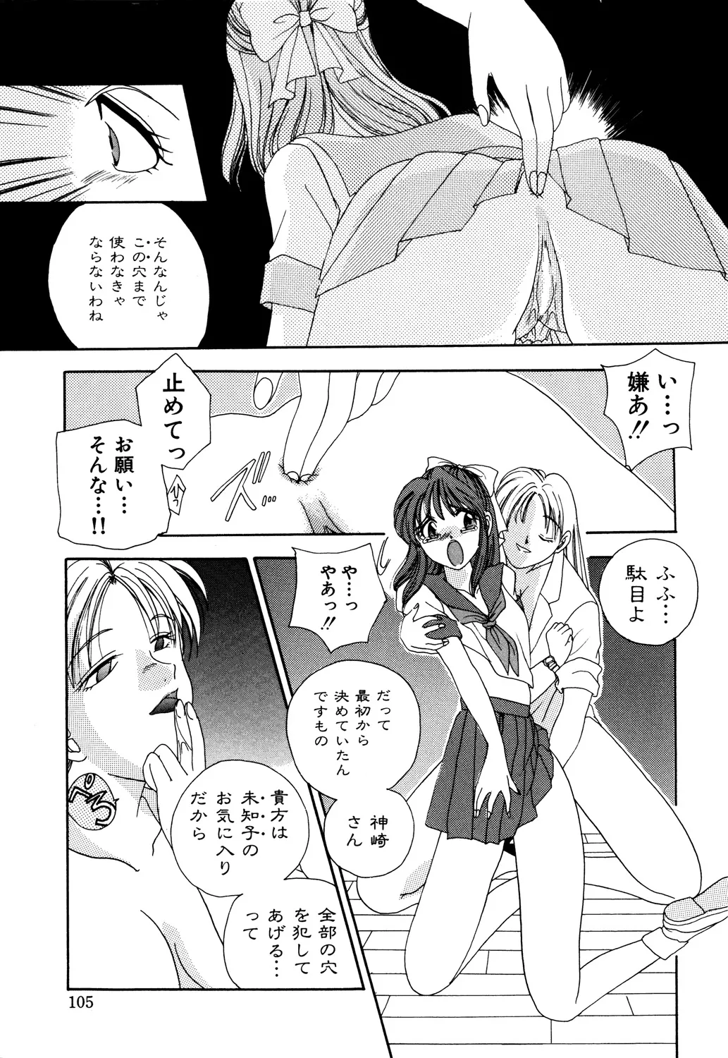 Bibaku Sekkan page 107 - blindfold pantyhose hentai manga - read online free