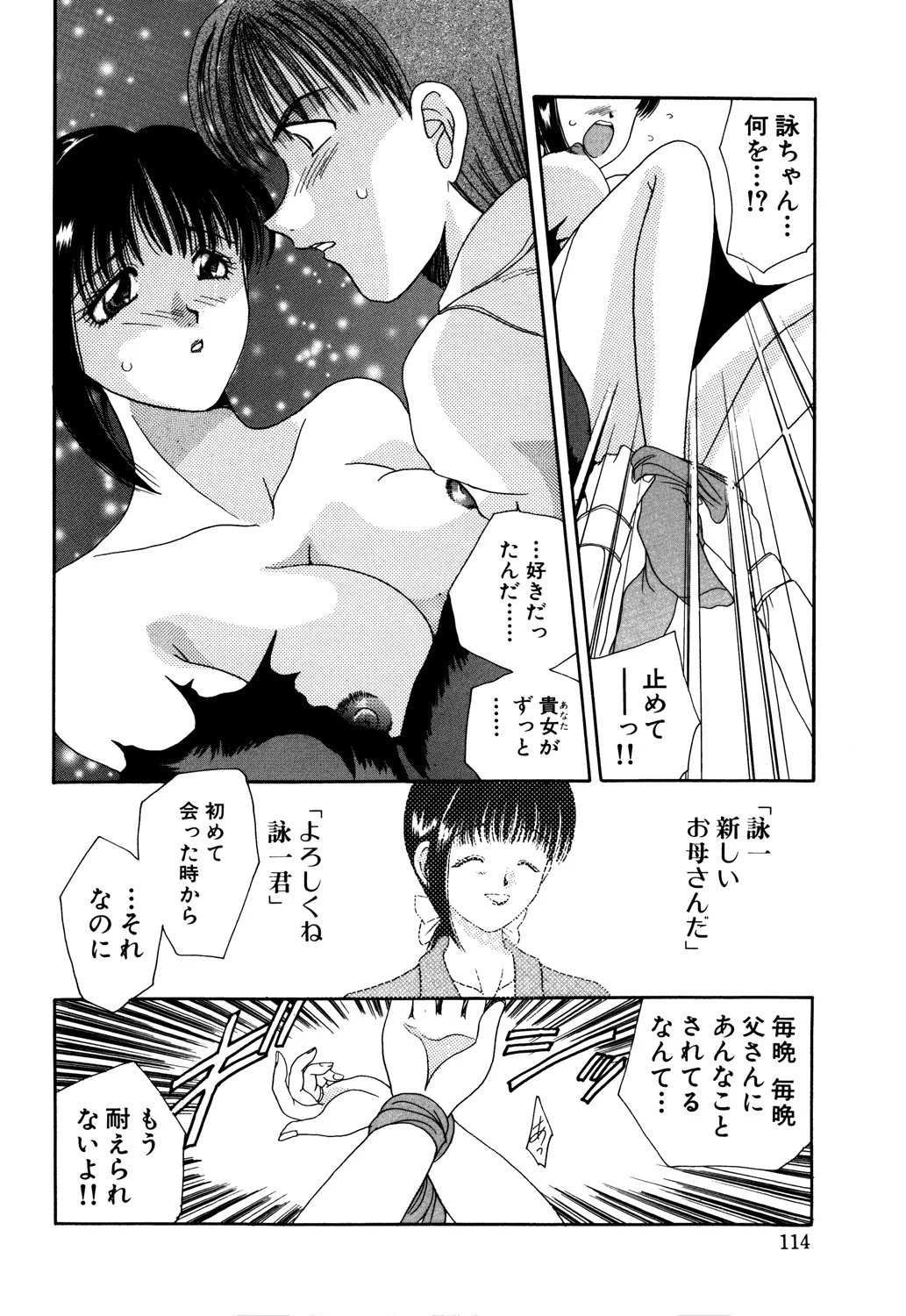 Bibaku Sekkan - Page 116