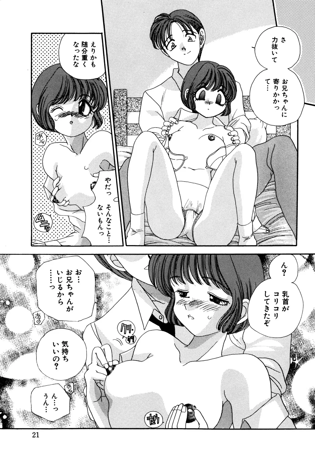 Bibaku Sekkan - Page 23