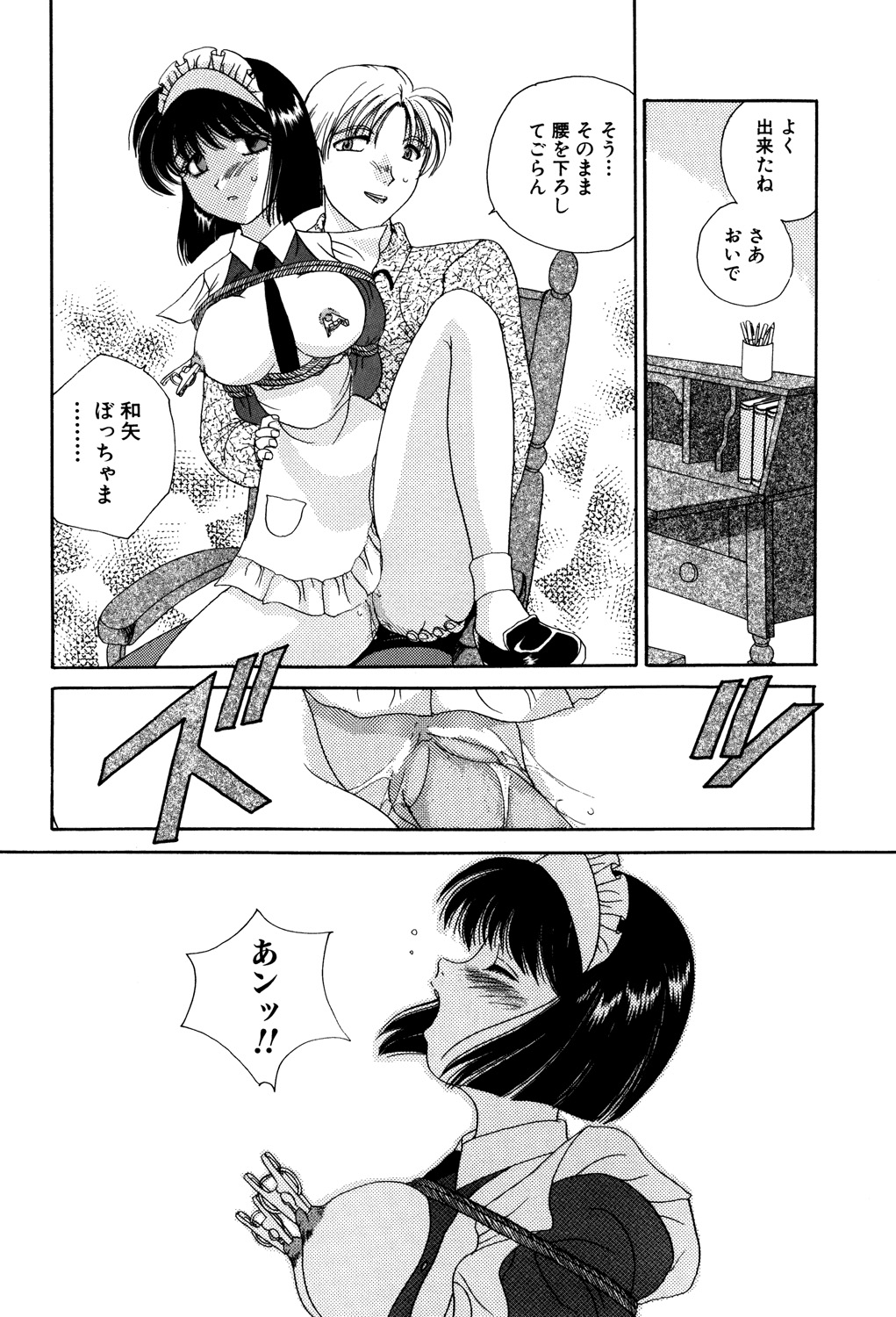 Bibaku Sekkan - Page 44