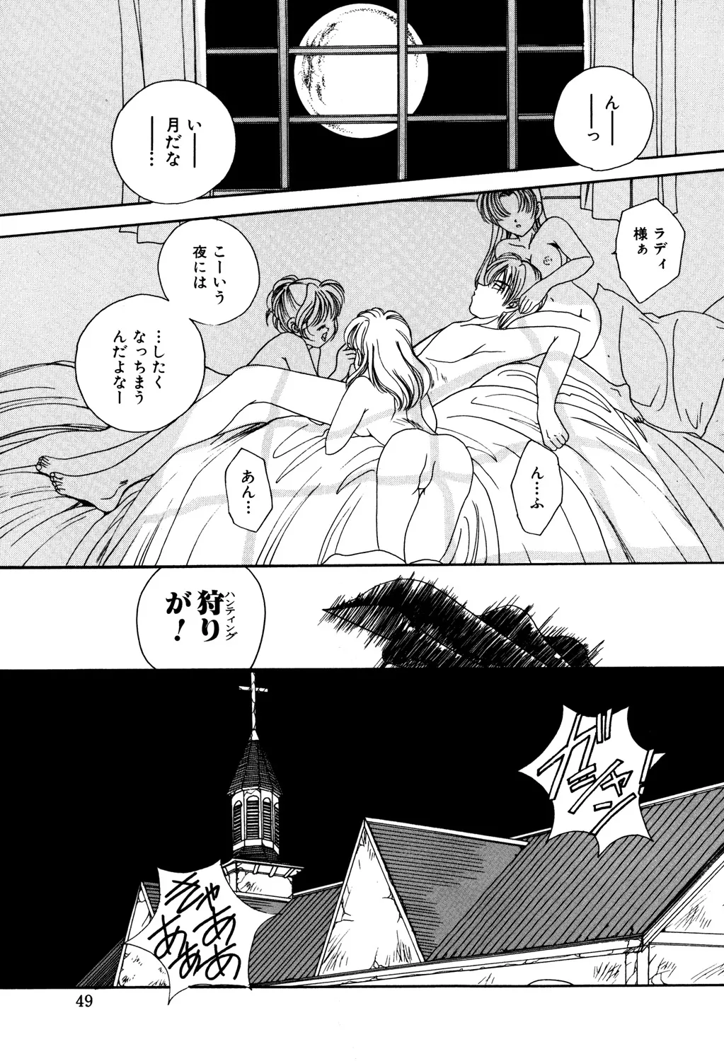 Bibaku Sekkan - Page 51