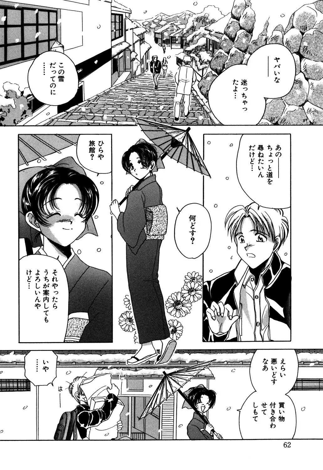Bibaku Sekkan - Page 64