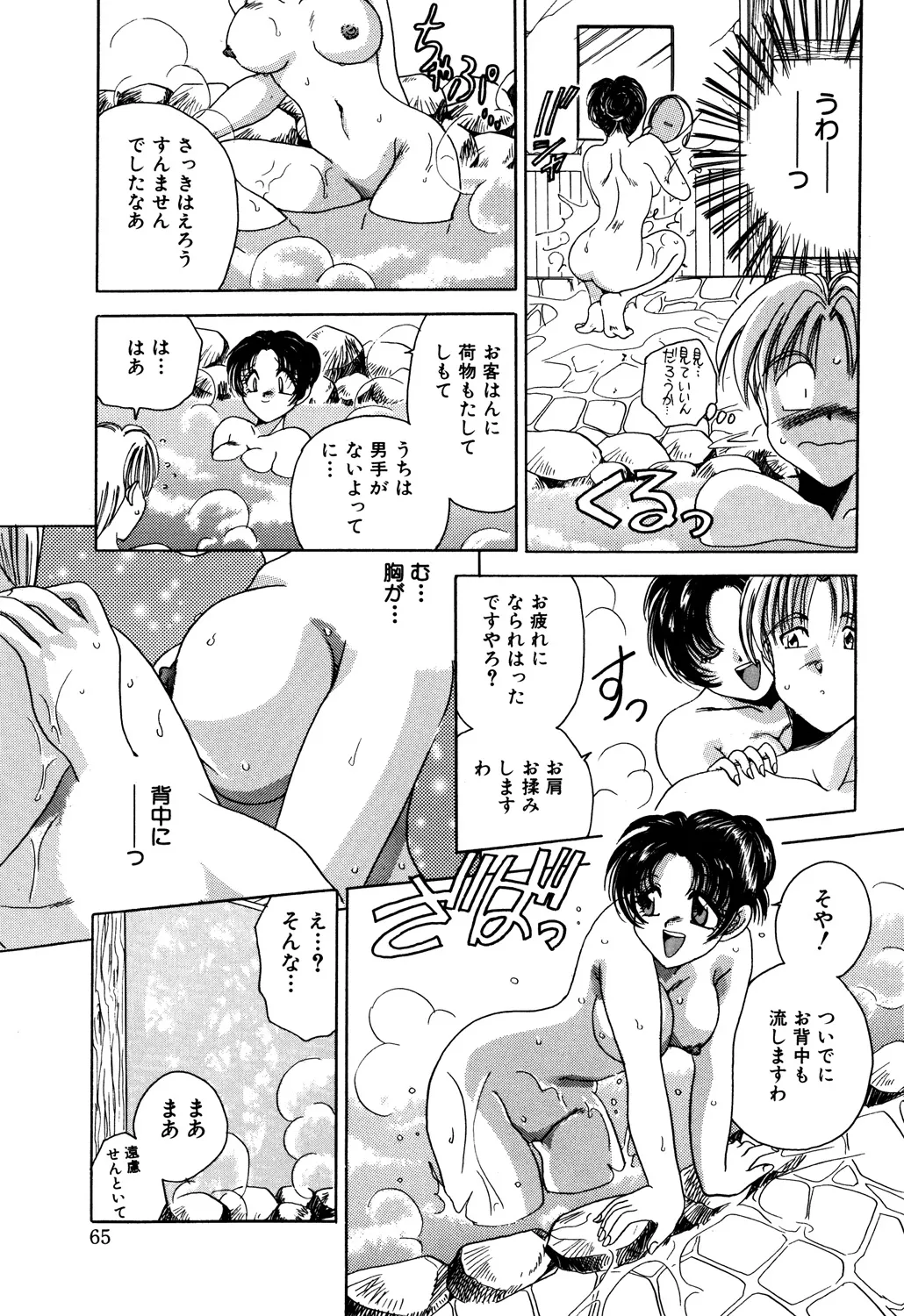 Bibaku Sekkan - Page 67