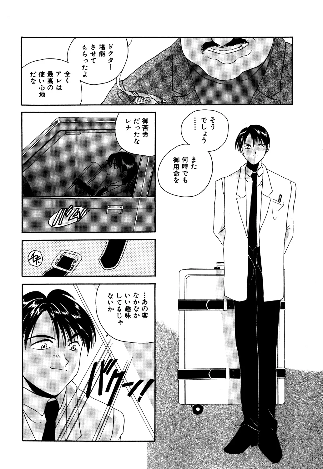 Bibaku Sekkan - Page 80