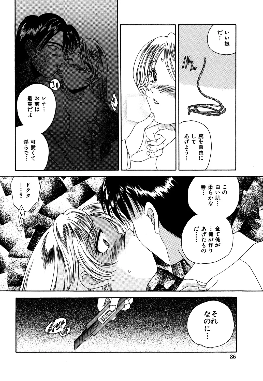 Bibaku Sekkan - Page 88