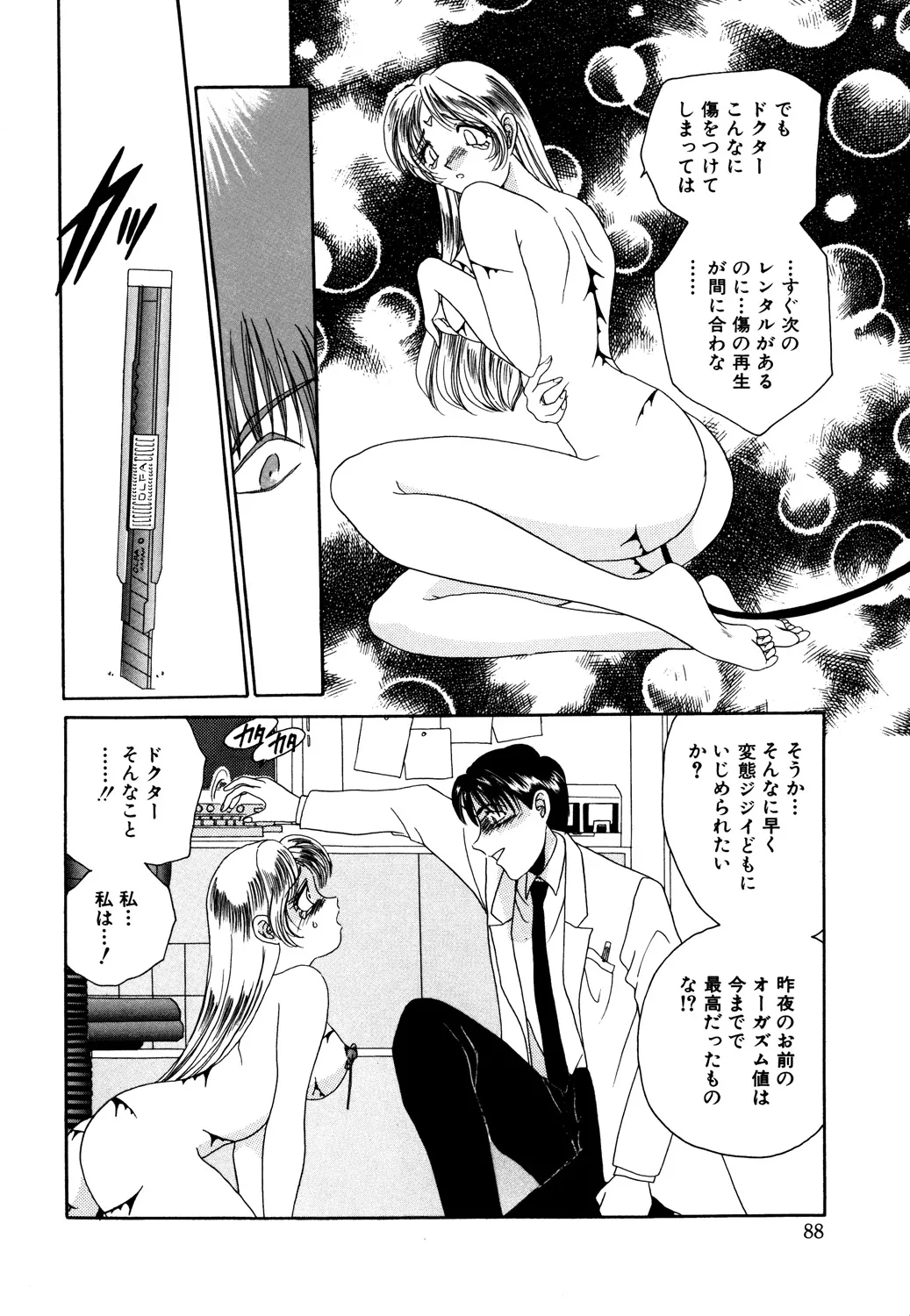 Bibaku Sekkan page 90 - blindfold pantyhose hentai manga - read online free