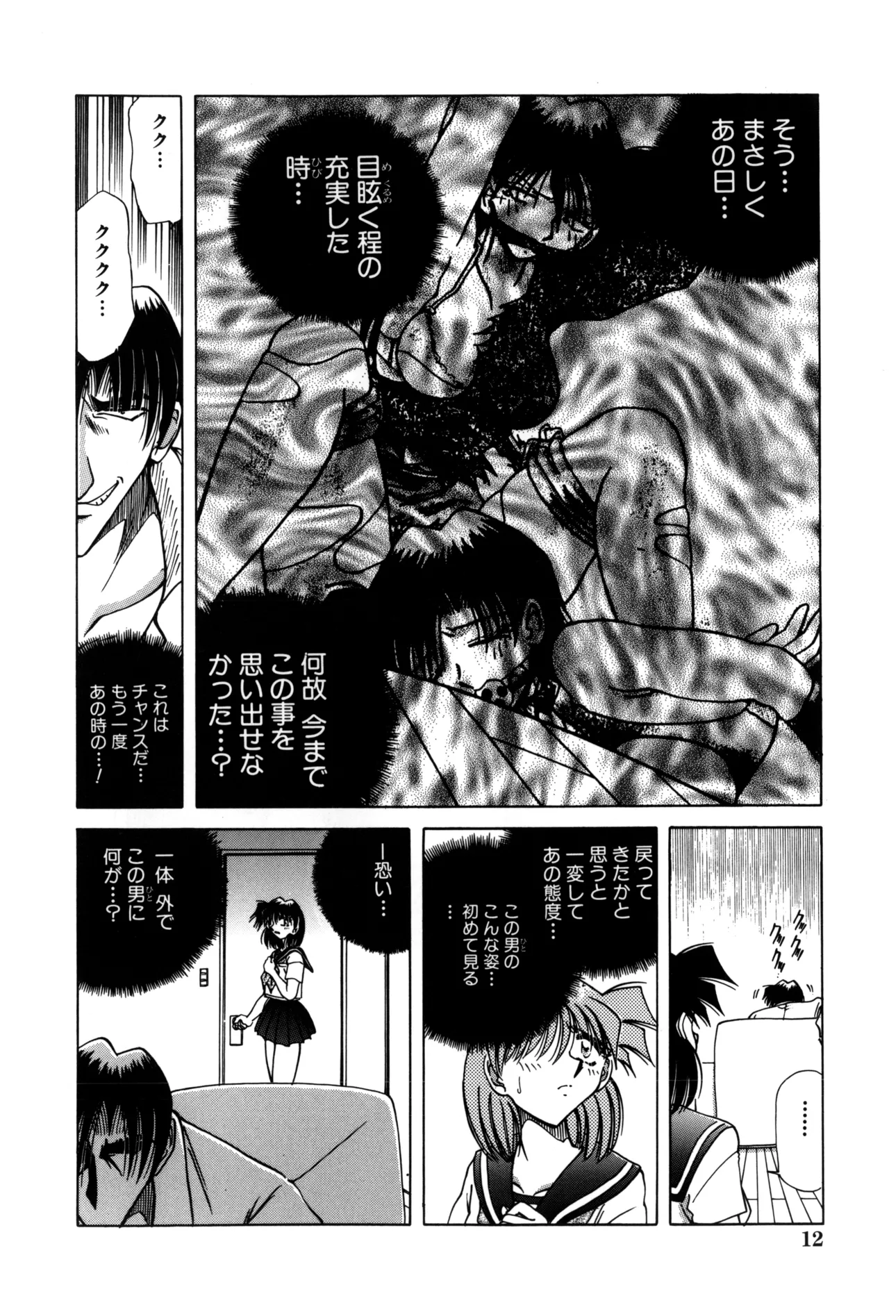 Jigoku Choukyou - Page 14