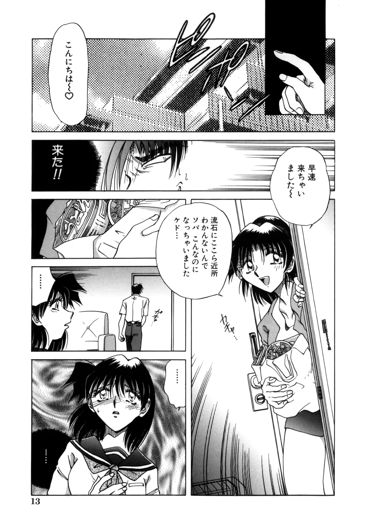 Jigoku Choukyou - Page 15