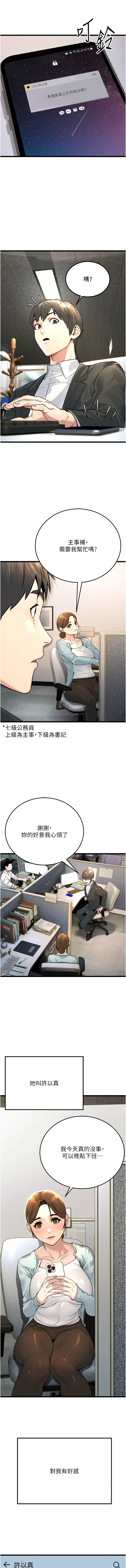 公务员的桃色副业 | 公務員的桃色副業 1-8 page 11 - big breasts full censorship hentai manga - read online free