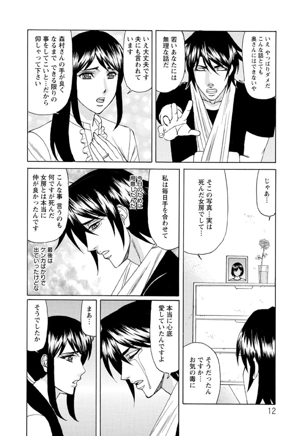 Netorare Wife Shinsei Maso Shimai Choukyou - Page 13