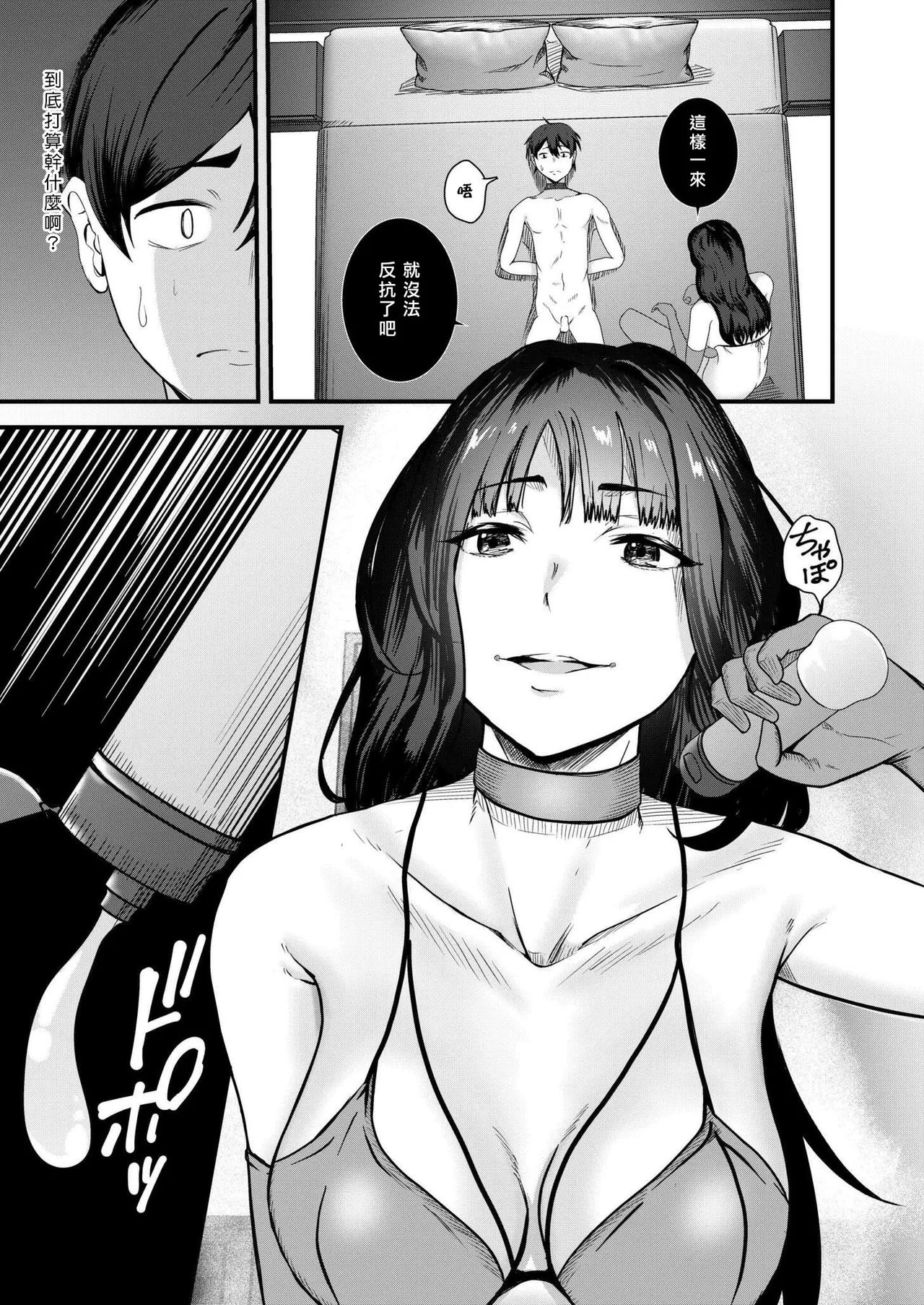 Ura Baito wa Sex Dorei | 地下兼職是成為性奴 page 11 - sole female sole male hentai manga - read online free