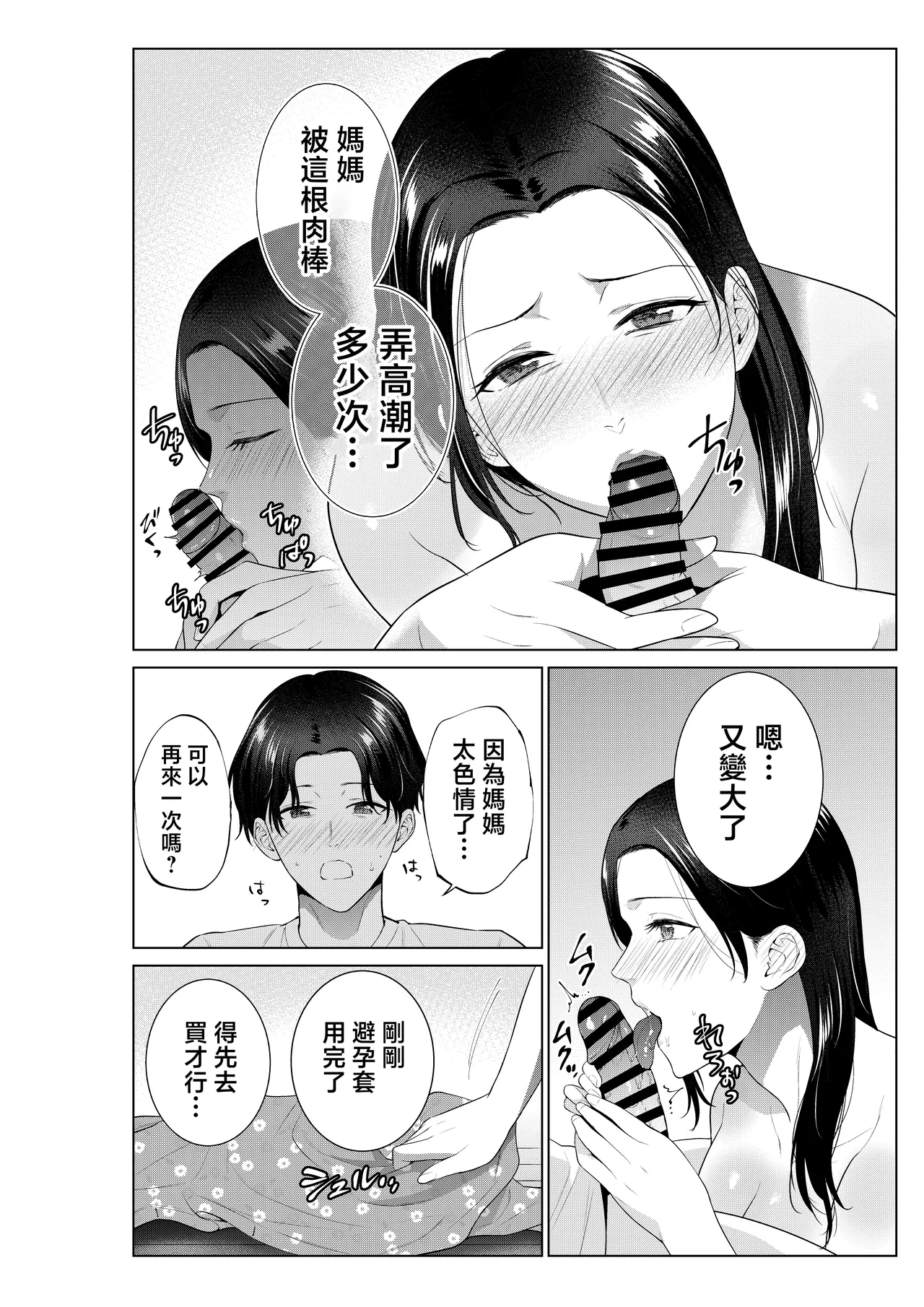 Bento-ya no Haha | 便當店的母親 page 27 original parody - nakadashi cunnilingus hentai manga - read online free