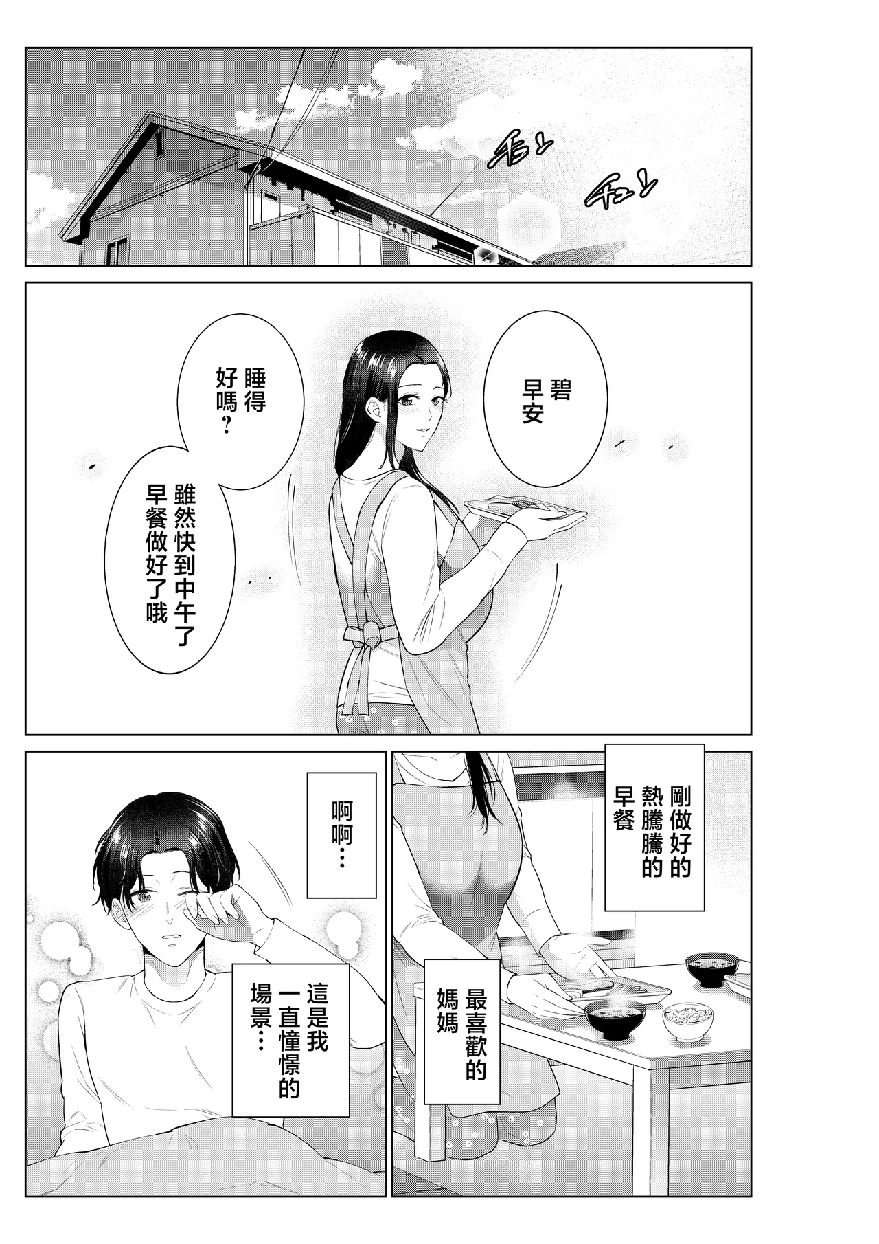Bento-ya no Haha | 便當店的母親 page 48 original parody - nakadashi cunnilingus hentai manga - read online free