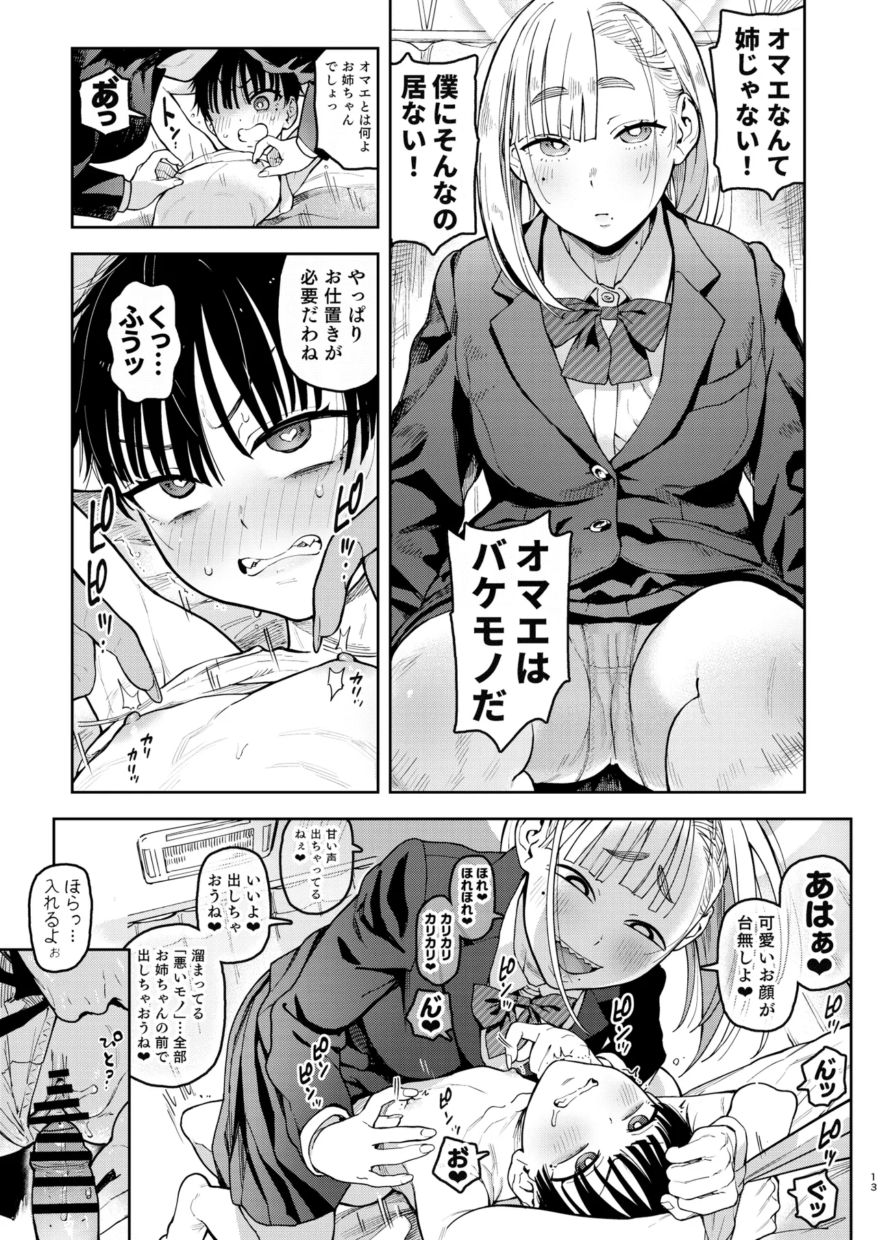 Archangel Ziolin page 13 original parody - sole female sole male hentai manga - read online free