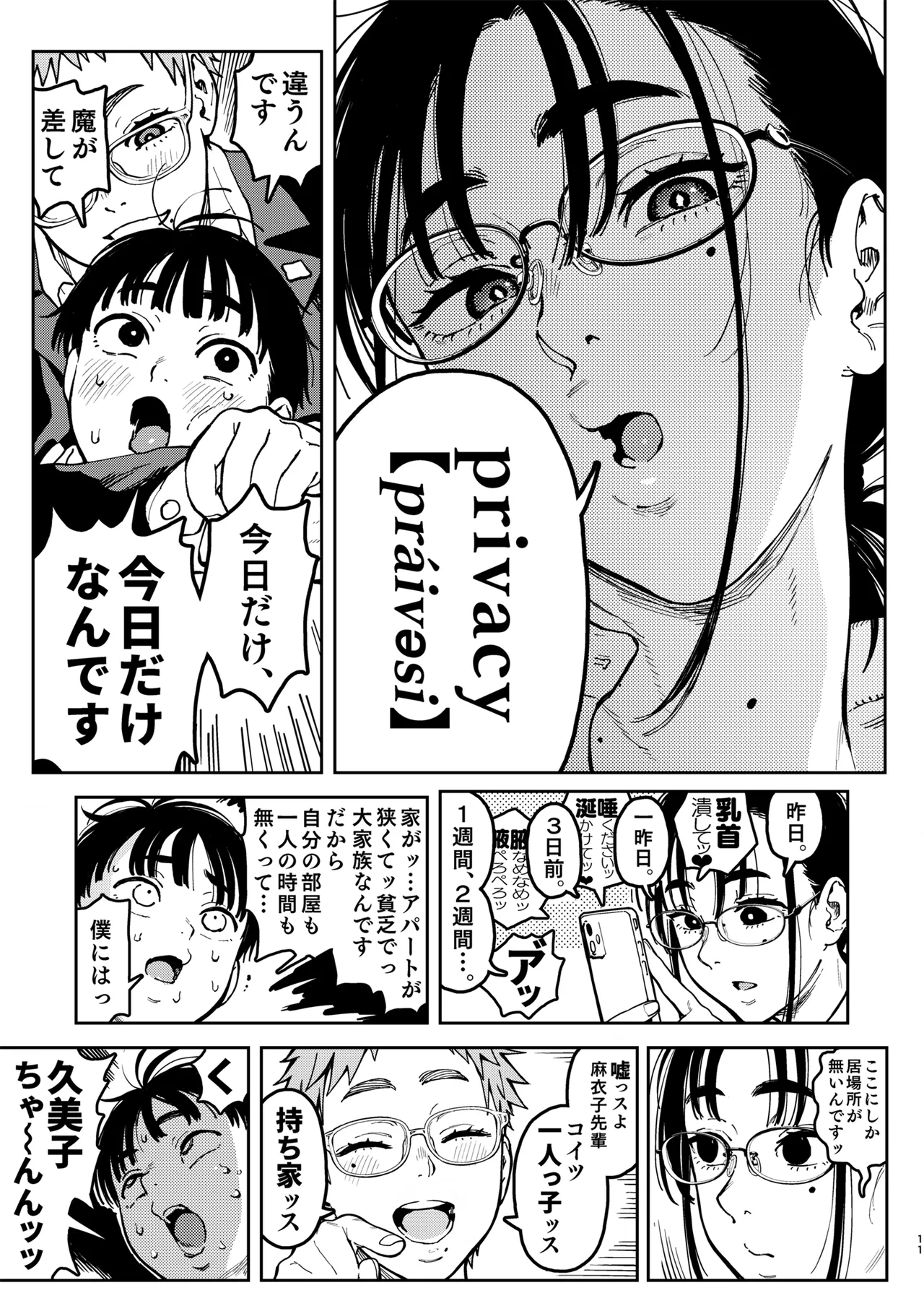 Hareta-kun wa Manken no Omocha - Page 11