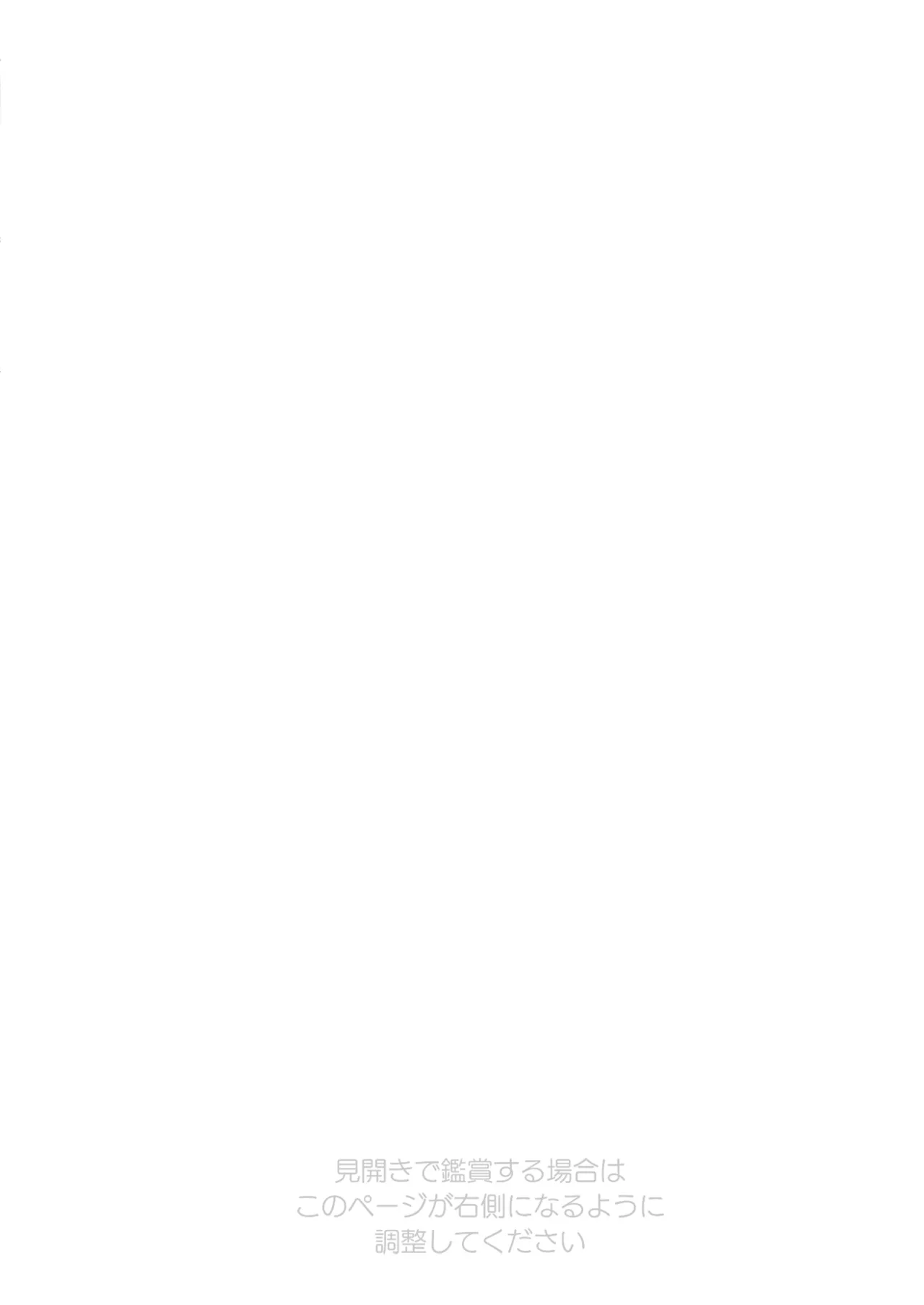 Hareta-kun wa Manken no Omocha - Page 2