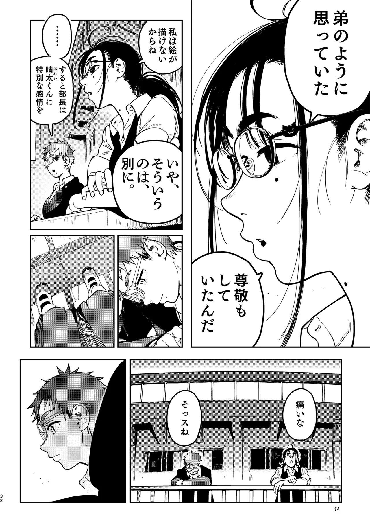 Hareta-kun wa Manken no Omocha - Page 32