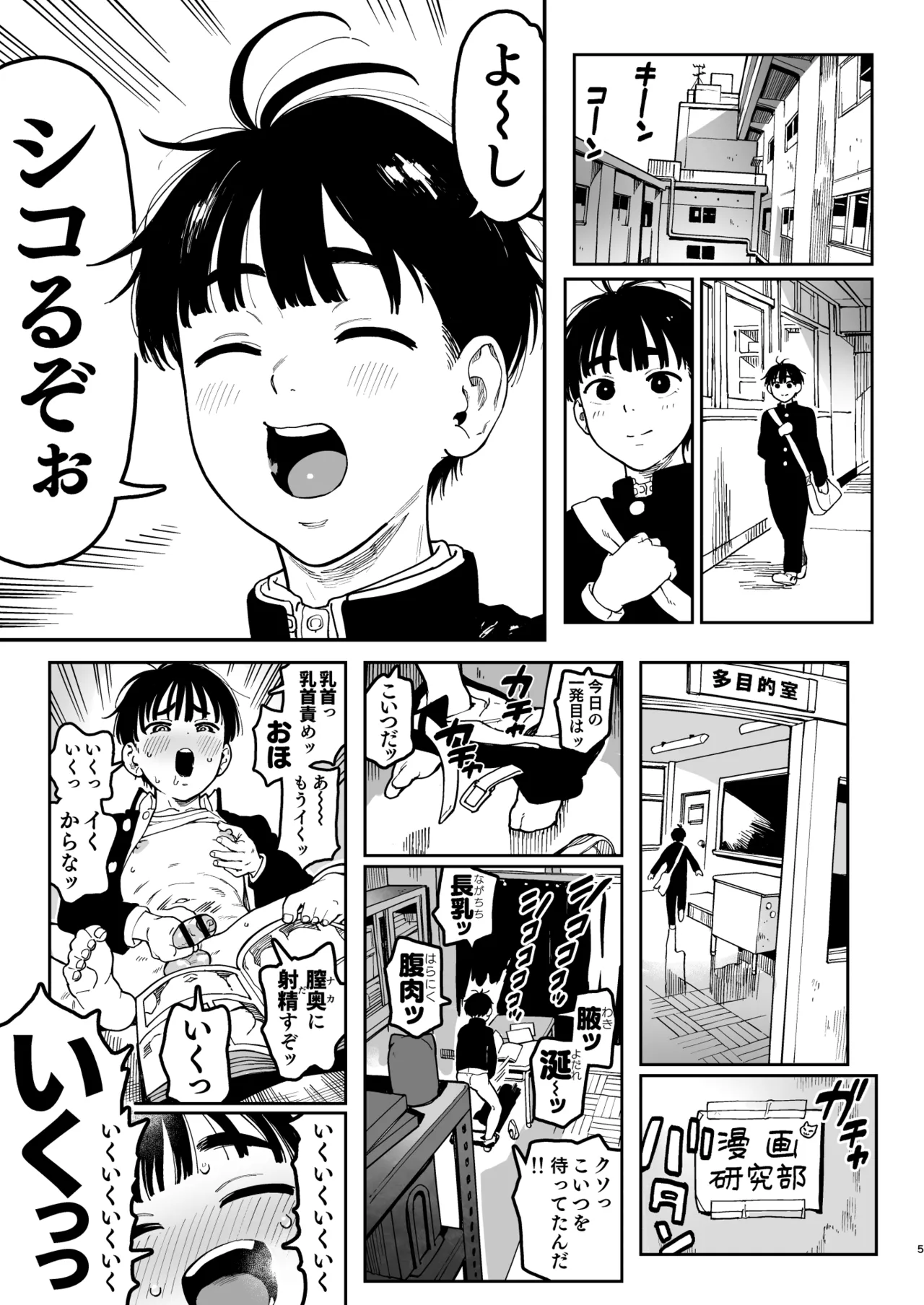 Hareta-kun wa Manken no Omocha - Page 43