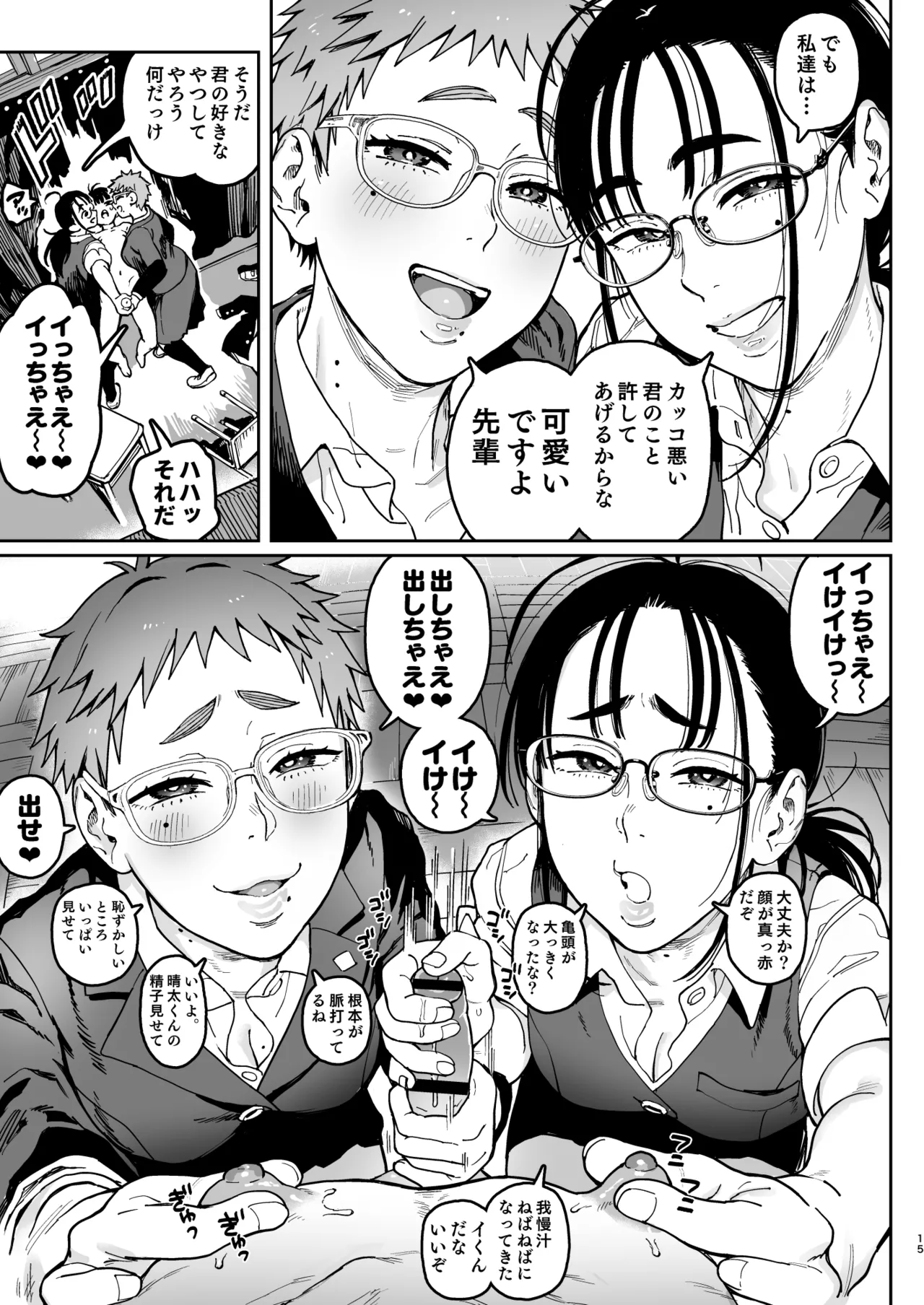 Hareta-kun wa Manken no Omocha - Page 53