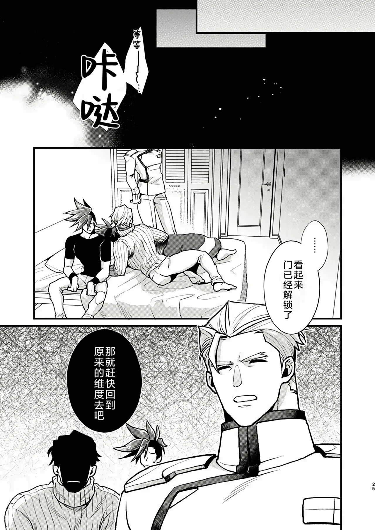 [TYPE:GK (Ryo)] KRGL and GLKR enjoying SEX together. (Promare) [Digital] | 古雷加洛和加洛古雷的群交性爱本 [Chinese][迪克菲斯猫X时羽汉化][Digital] page 24 featuring galo thymos promare parody - group anal hentai manga - read online free