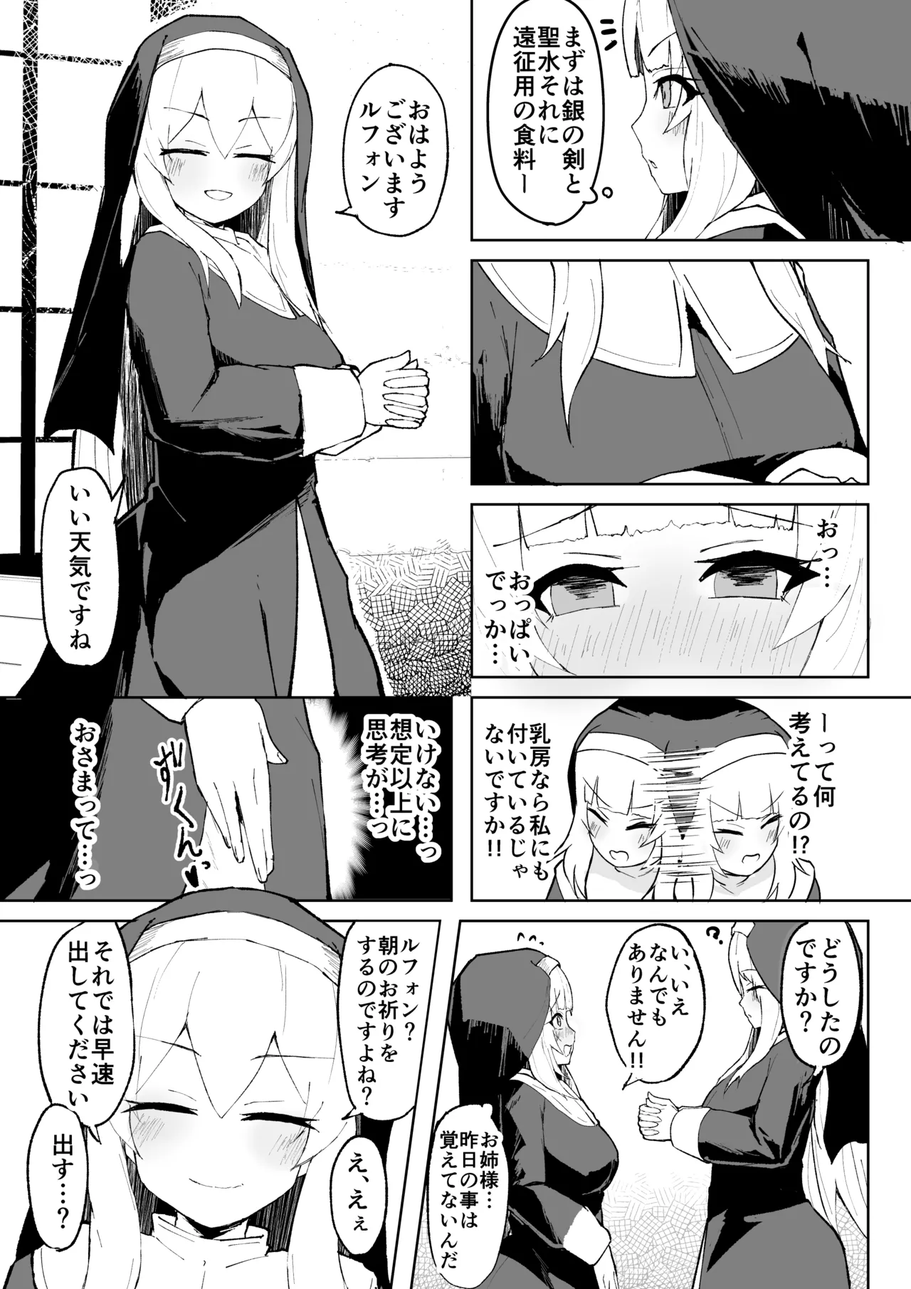 Dain no Seishoku Ma Sister Lufon - Page 15