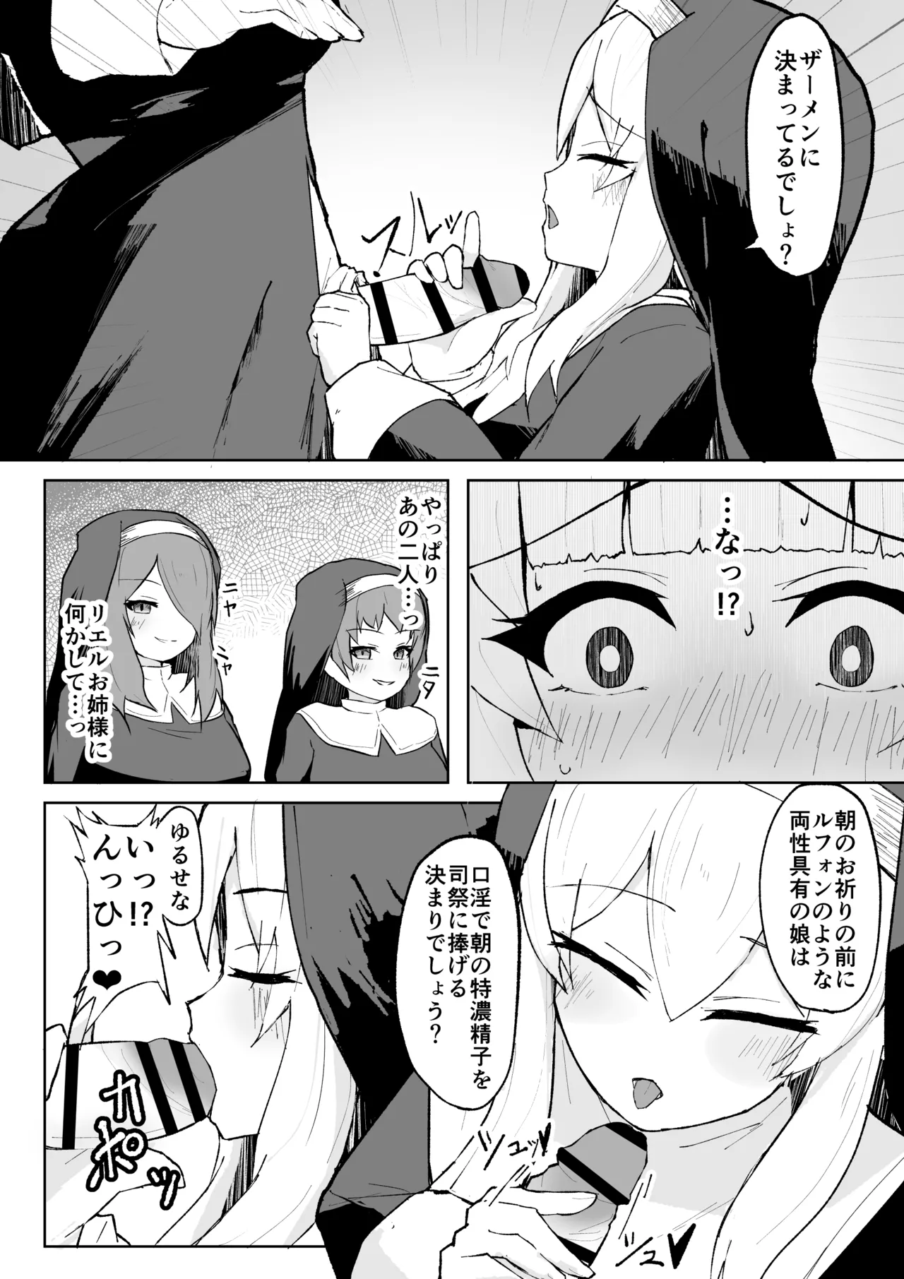 Dain no Seishoku Ma Sister Lufon - Page 16