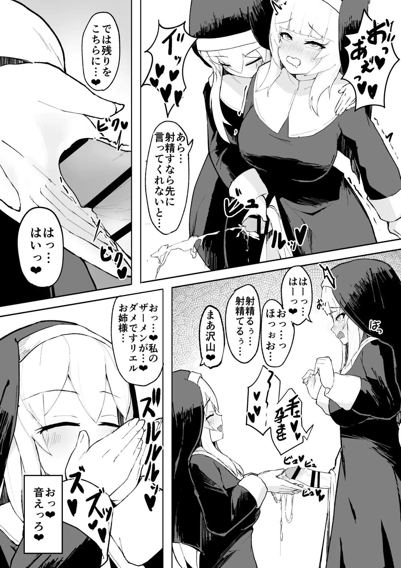Dain no Seishoku Ma Sister Lufon - Page 21