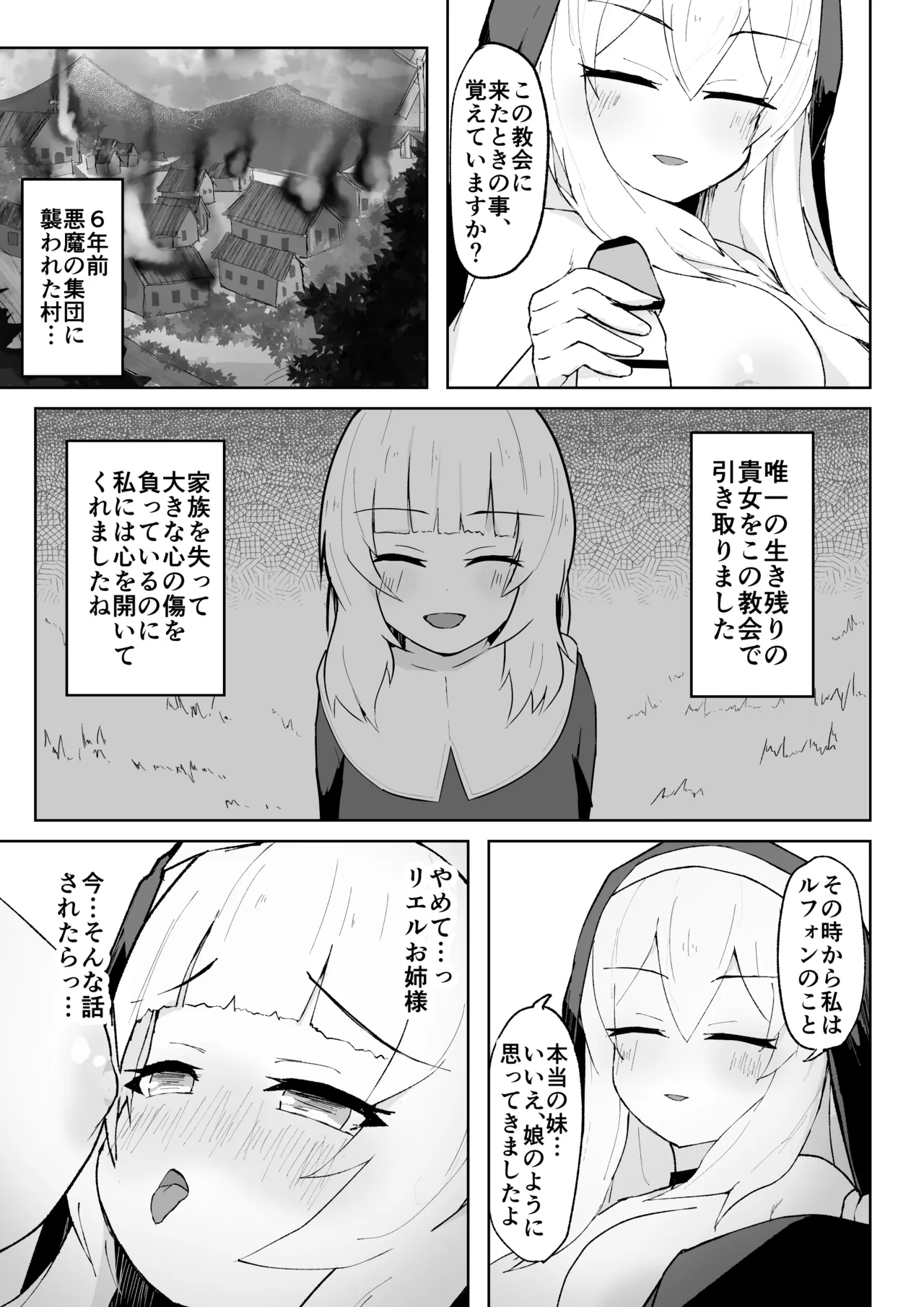 Dain no Seishoku Ma Sister Lufon - Page 31