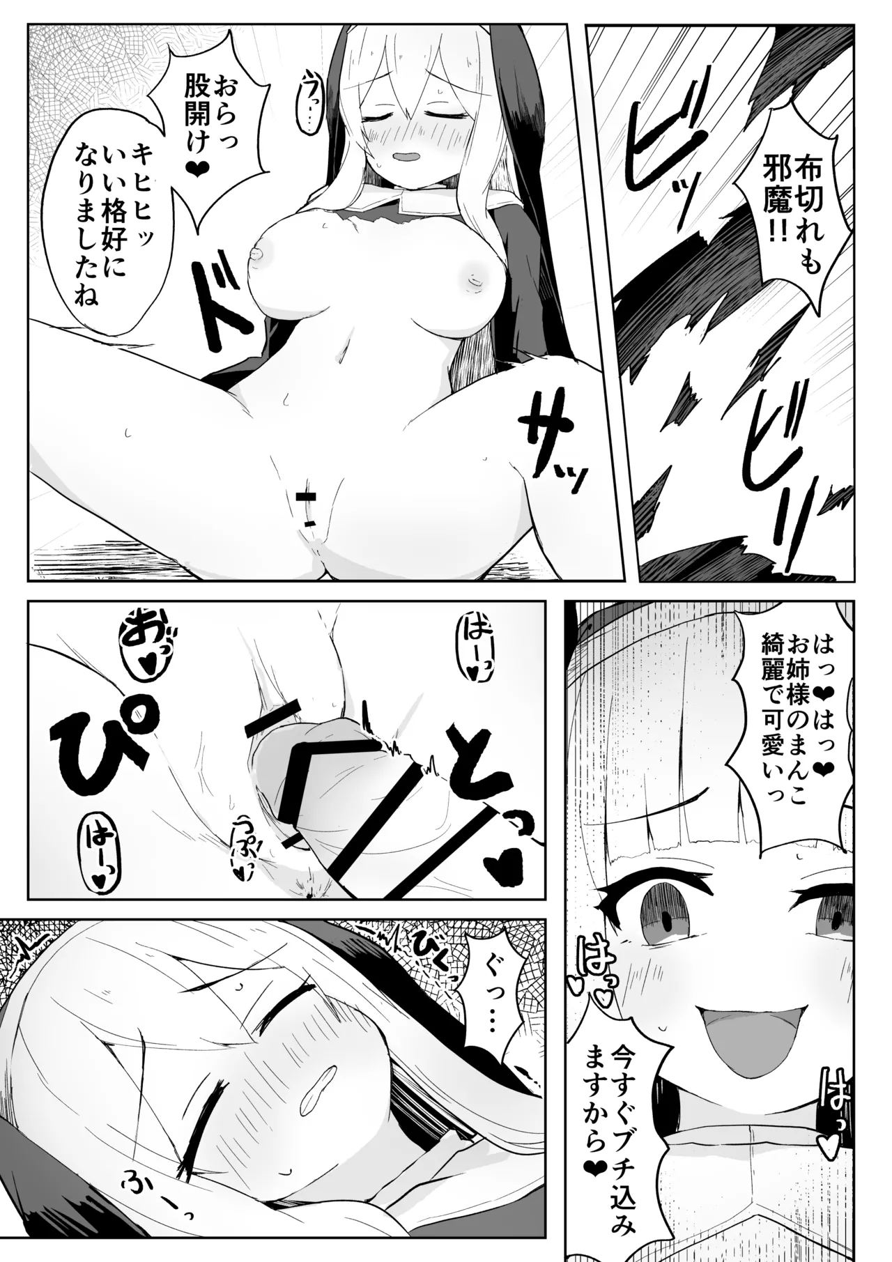 Dain no Seishoku Ma Sister Lufon - Page 49