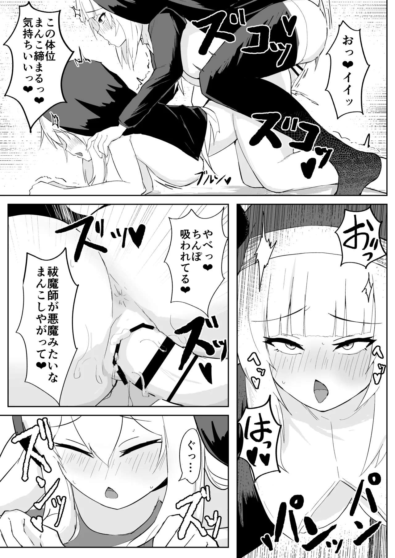 Dain no Seishoku Ma Sister Lufon - Page 53