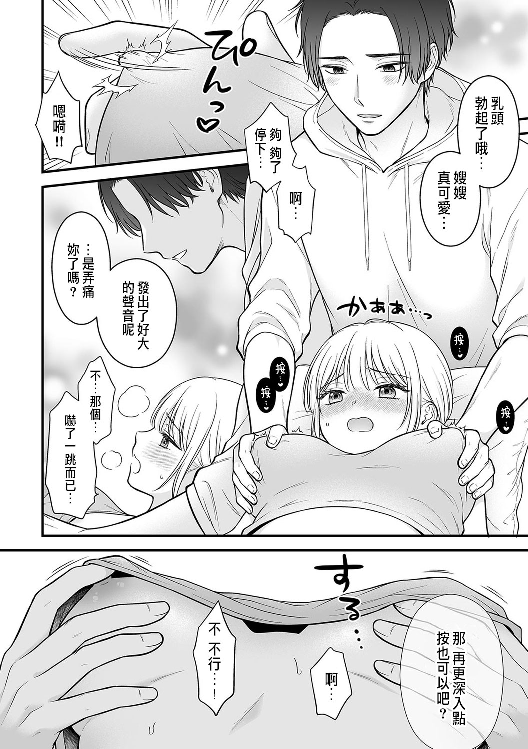 「セックスの特訓しよ？」義弟にイキ堕とされるレス妻 01-02 page 10 - inseki cunnilingus hentai manga - read online free