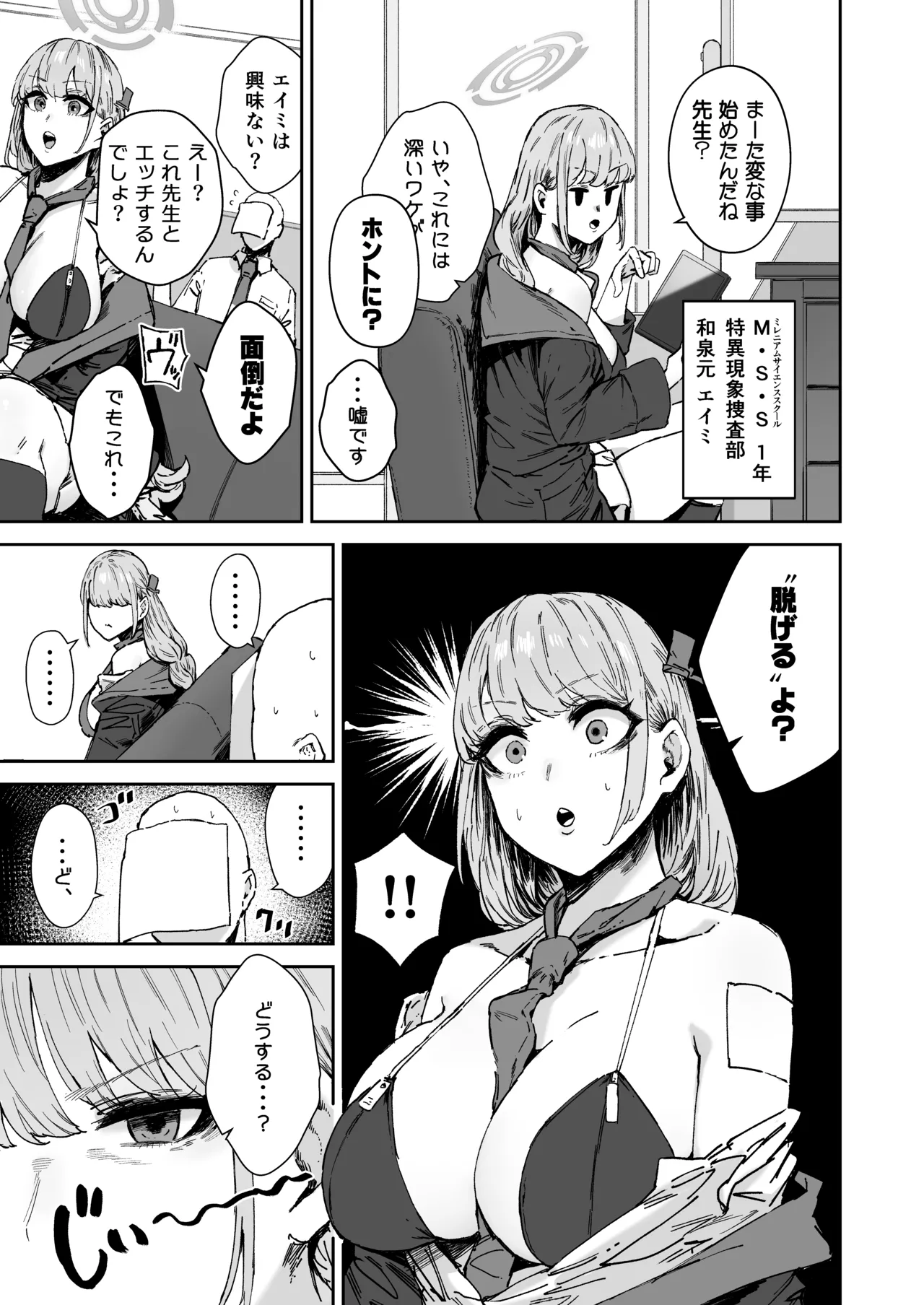 Schale Senzoku Seishori Touban page 18 featuring eimi izumimoto blue archive parody - big breasts nakadashi hentai manga - read online free